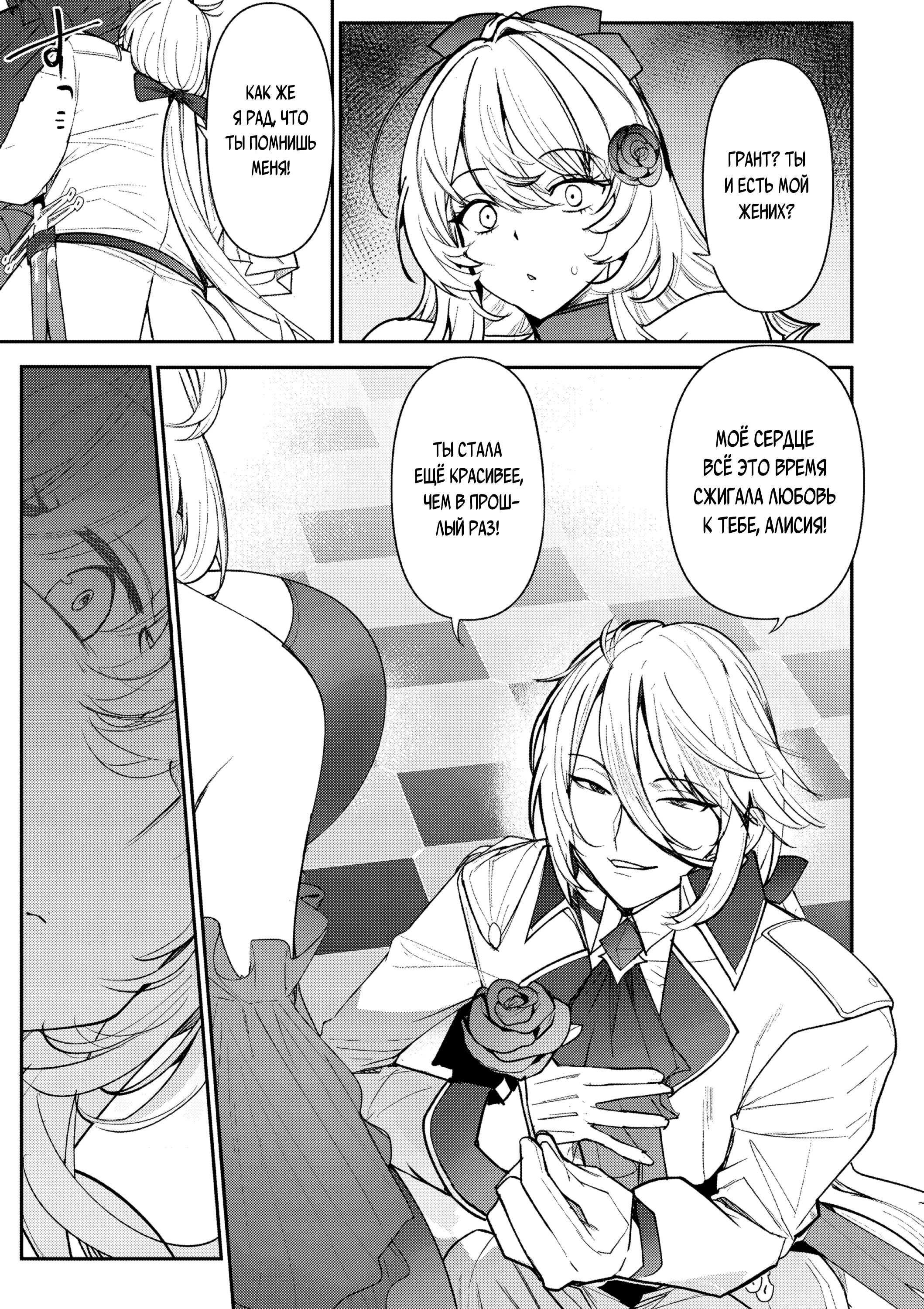 Манга Когда я стал слугой злодейки, она влюбилась в меня до безумия - Глава 10 Страница 5