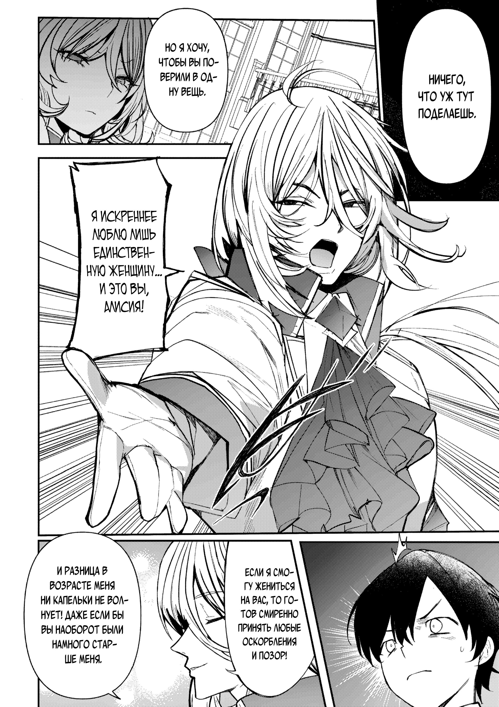 Манга Когда я стал слугой злодейки, она влюбилась в меня до безумия - Глава 10 Страница 10