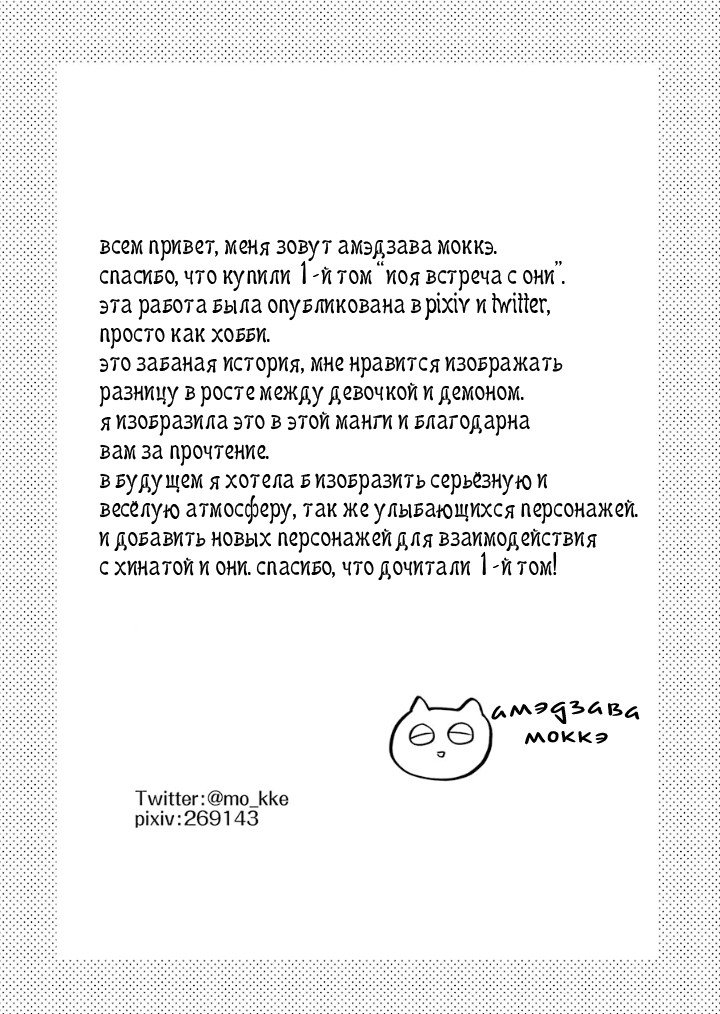 Манга Моя встреча с они - Глава 14 Страница 8