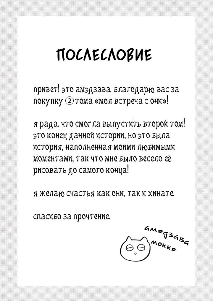 Манга Моя встреча с они - Глава 20 Страница 8