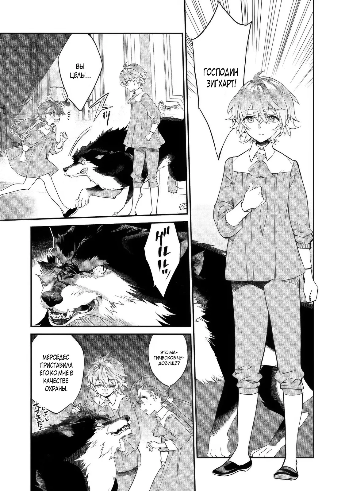 Манга Я перевоплотилась в вампиршу-дворянку, но меня вот-вот бросят, так что я покорю подземелье - Глава 21.1 Страница 3