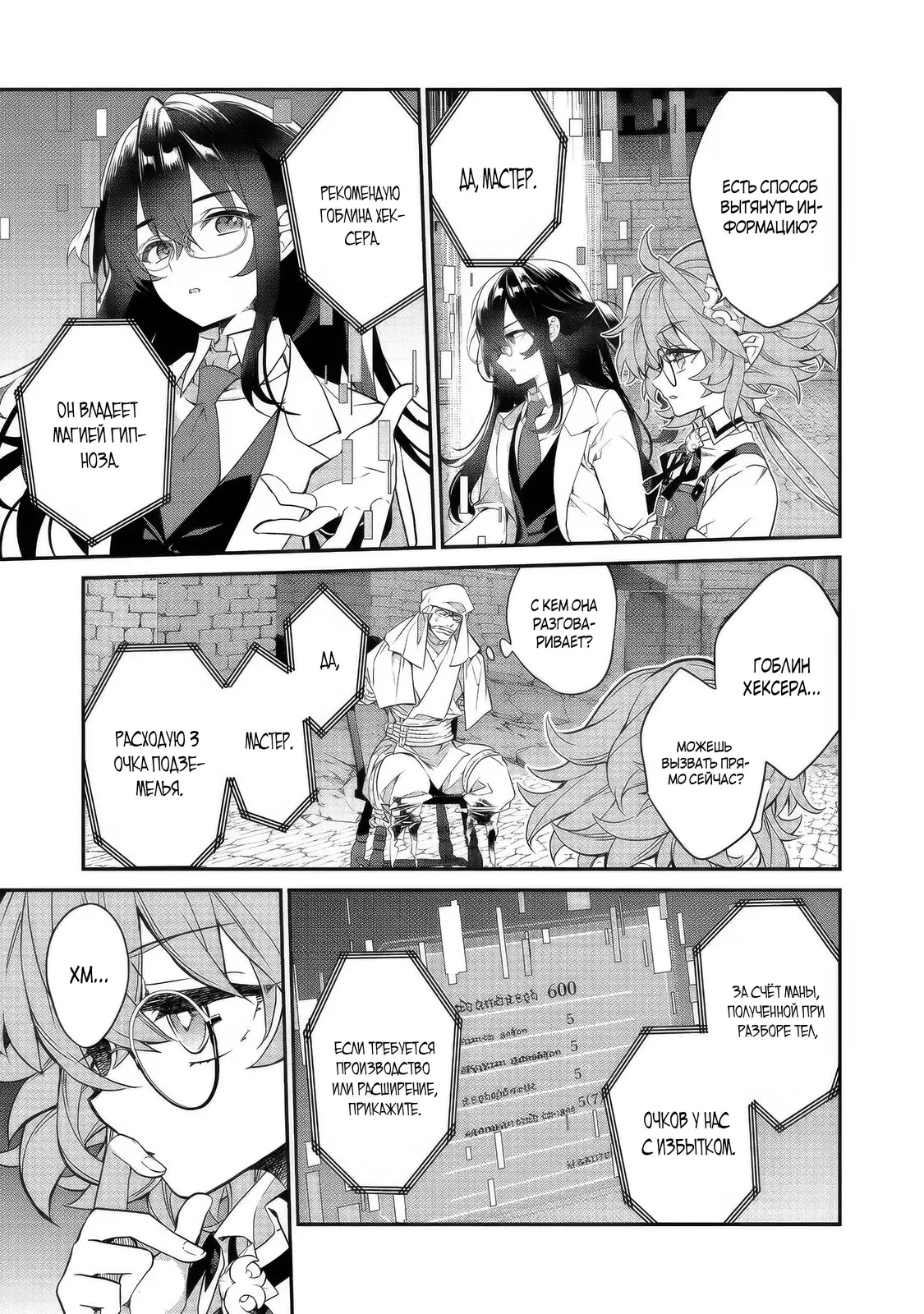 Манга Я перевоплотилась в вампиршу-дворянку, но меня вот-вот бросят, так что я покорю подземелье - Глава 21.1 Страница 9