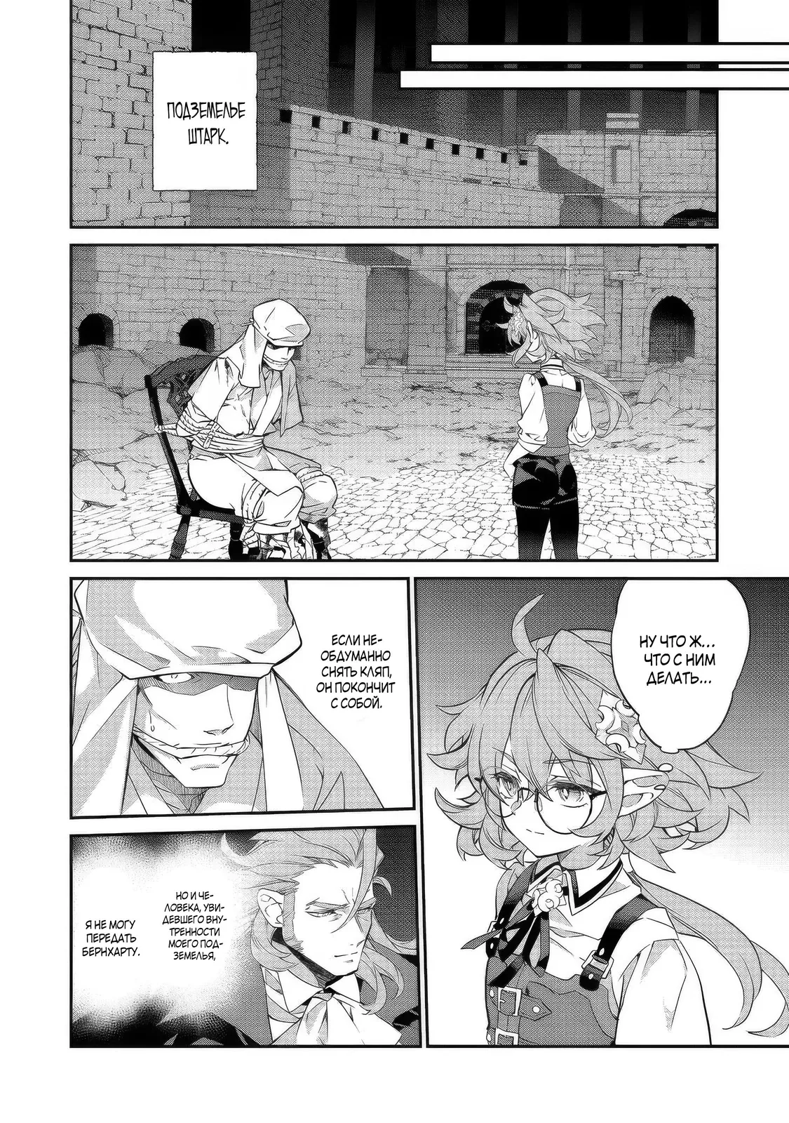 Манга Я перевоплотилась в вампиршу-дворянку, но меня вот-вот бросят, так что я покорю подземелье - Глава 21.1 Страница 8