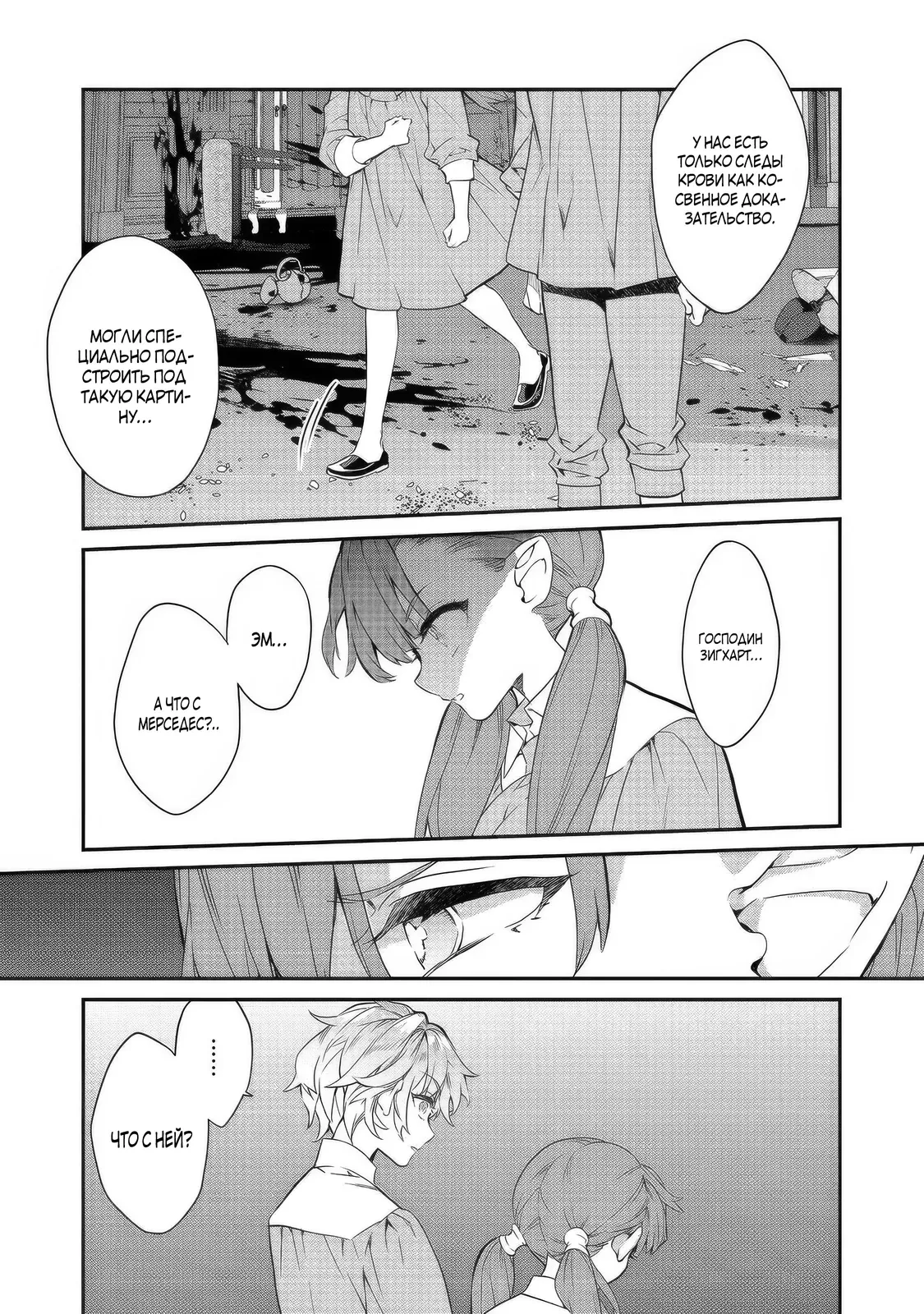 Манга Я перевоплотилась в вампиршу-дворянку, но меня вот-вот бросят, так что я покорю подземелье - Глава 21.1 Страница 5