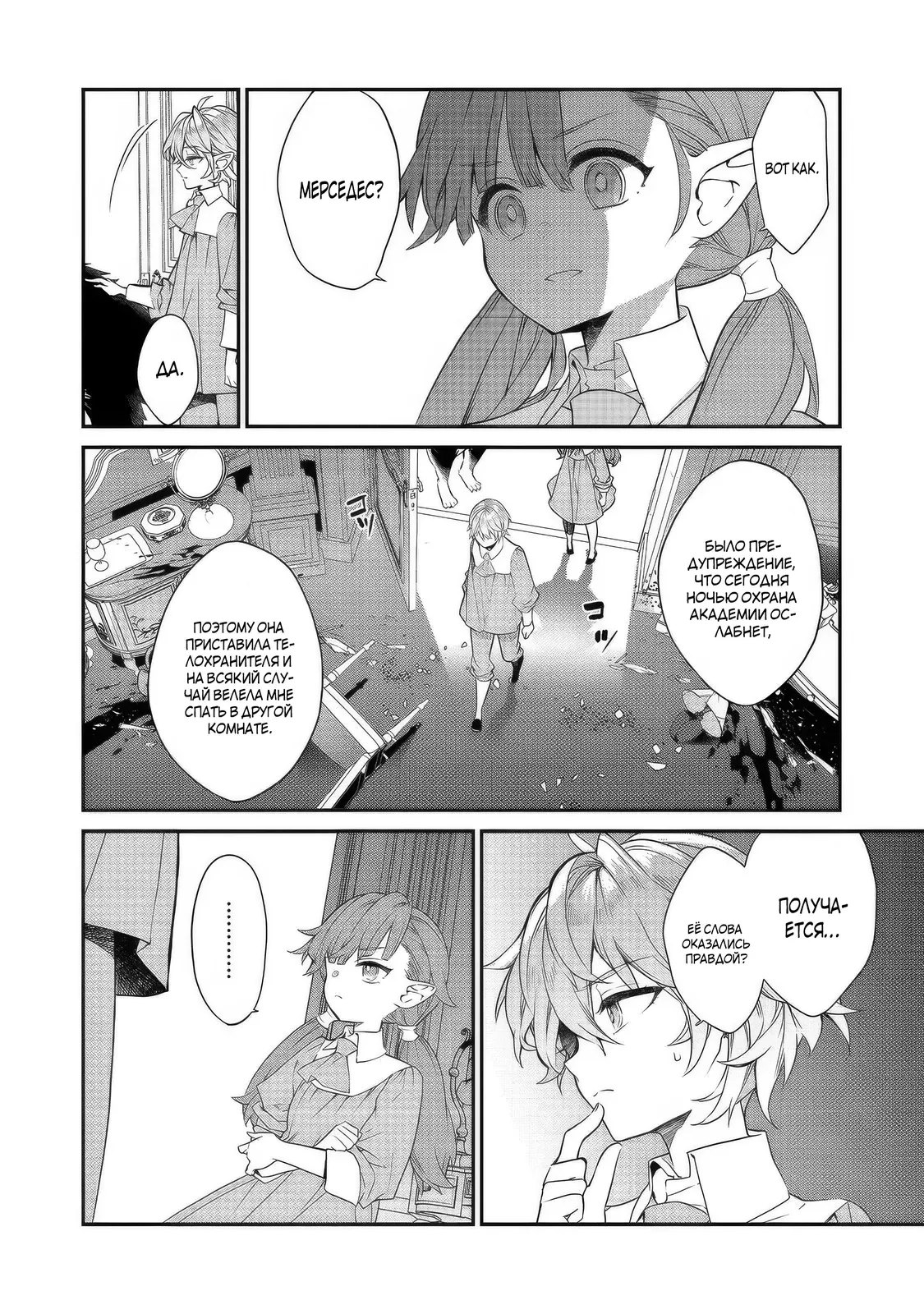 Манга Я перевоплотилась в вампиршу-дворянку, но меня вот-вот бросят, так что я покорю подземелье - Глава 21.1 Страница 4