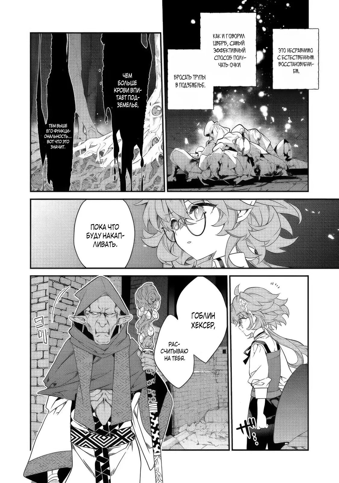 Манга Я перевоплотилась в вампиршу-дворянку, но меня вот-вот бросят, так что я покорю подземелье - Глава 21.1 Страница 10