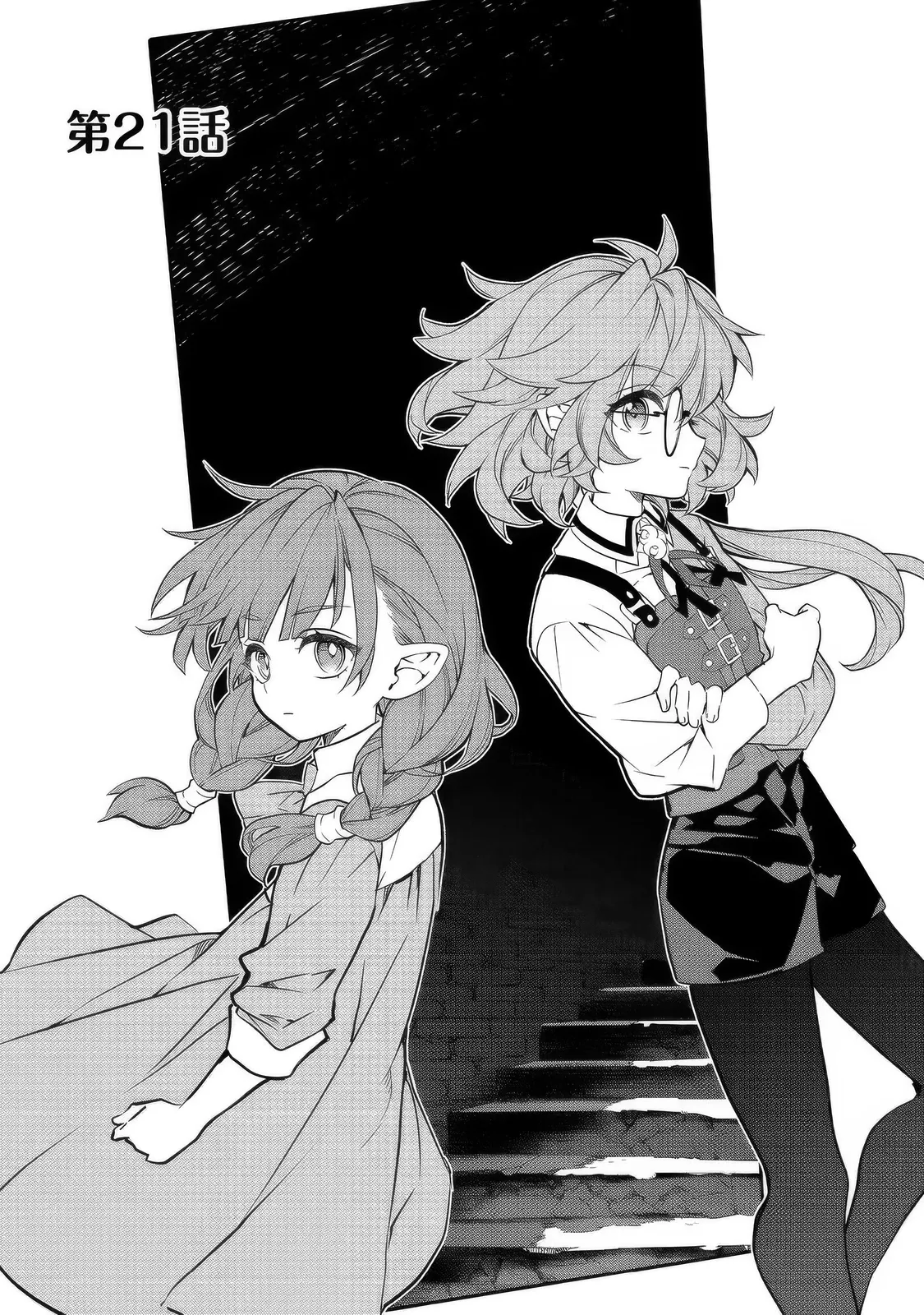 Манга Я перевоплотилась в вампиршу-дворянку, но меня вот-вот бросят, так что я покорю подземелье - Глава 21.1 Страница 1