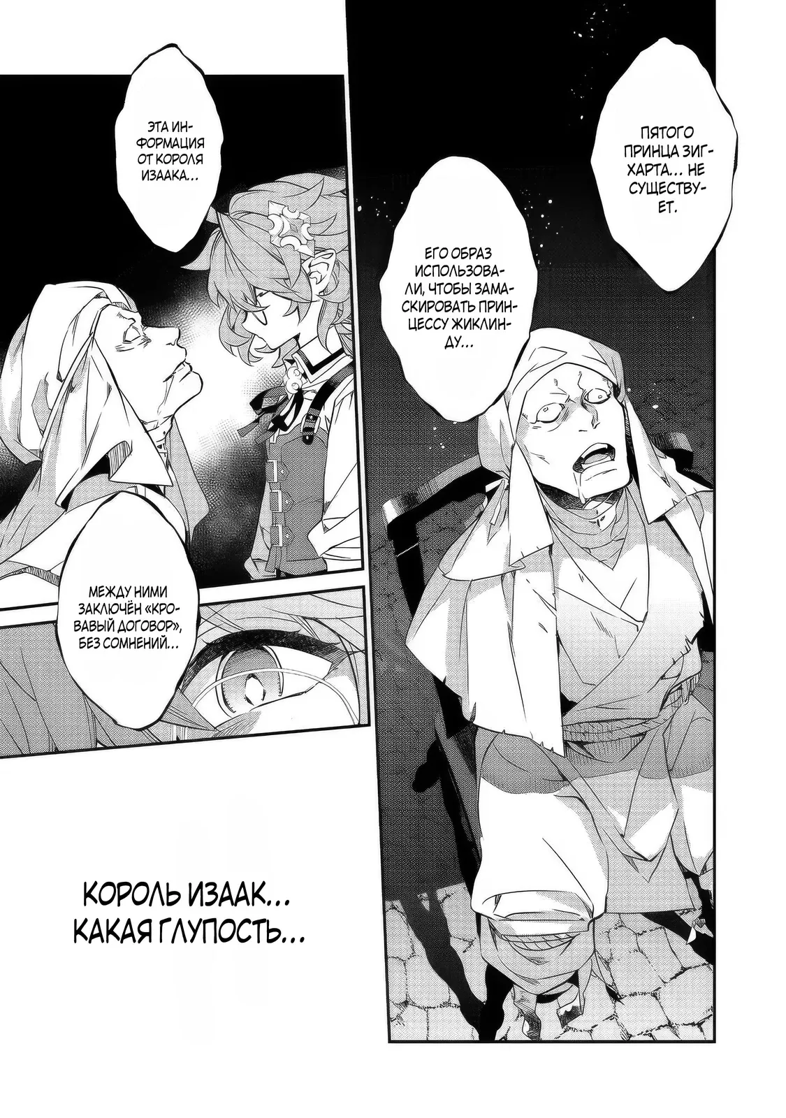 Манга Я перевоплотилась в вампиршу-дворянку, но меня вот-вот бросят, так что я покорю подземелье - Глава 21.1 Страница 13