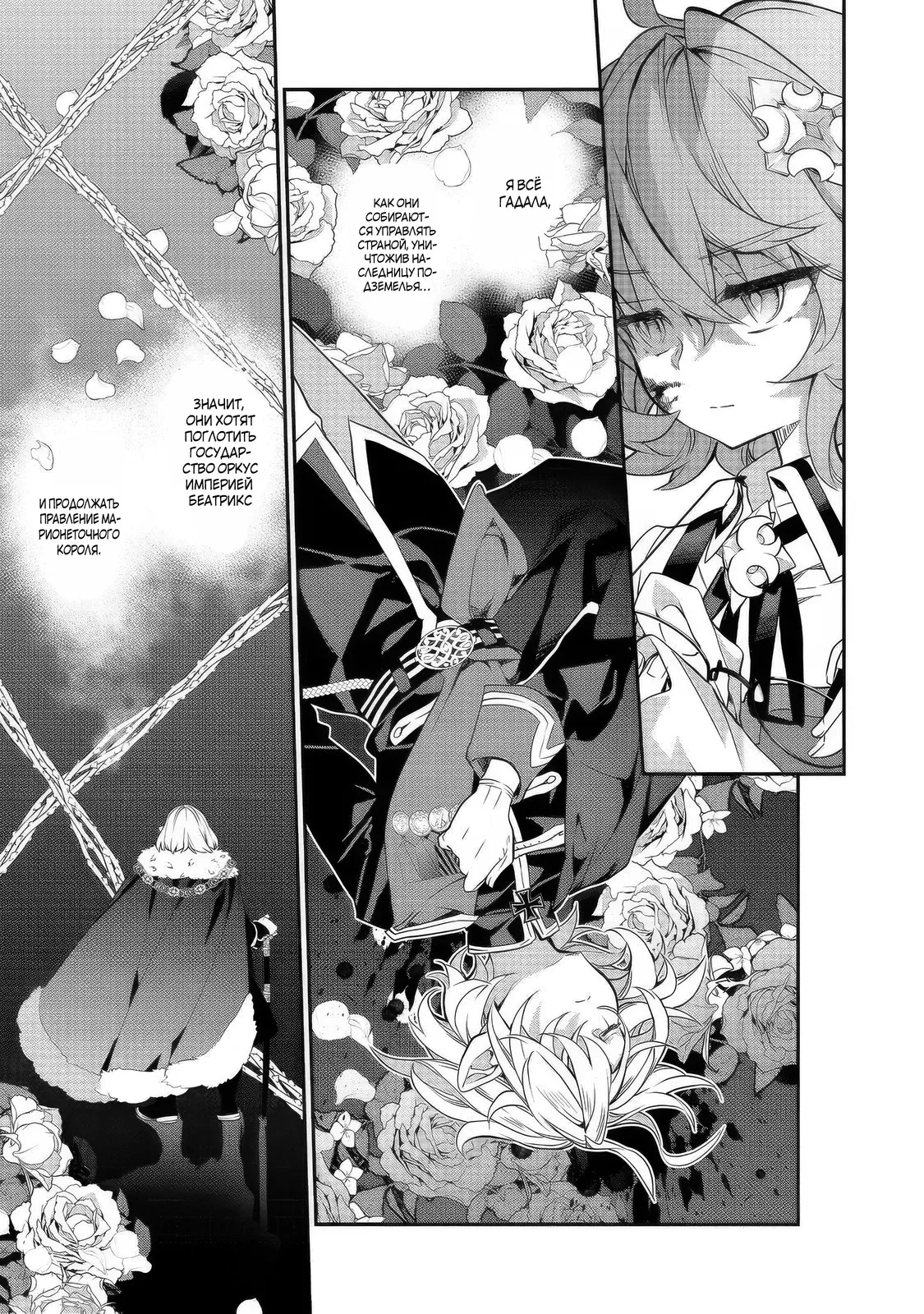 Манга Я перевоплотилась в вампиршу-дворянку, но меня вот-вот бросят, так что я покорю подземелье - Глава 21.1 Страница 15