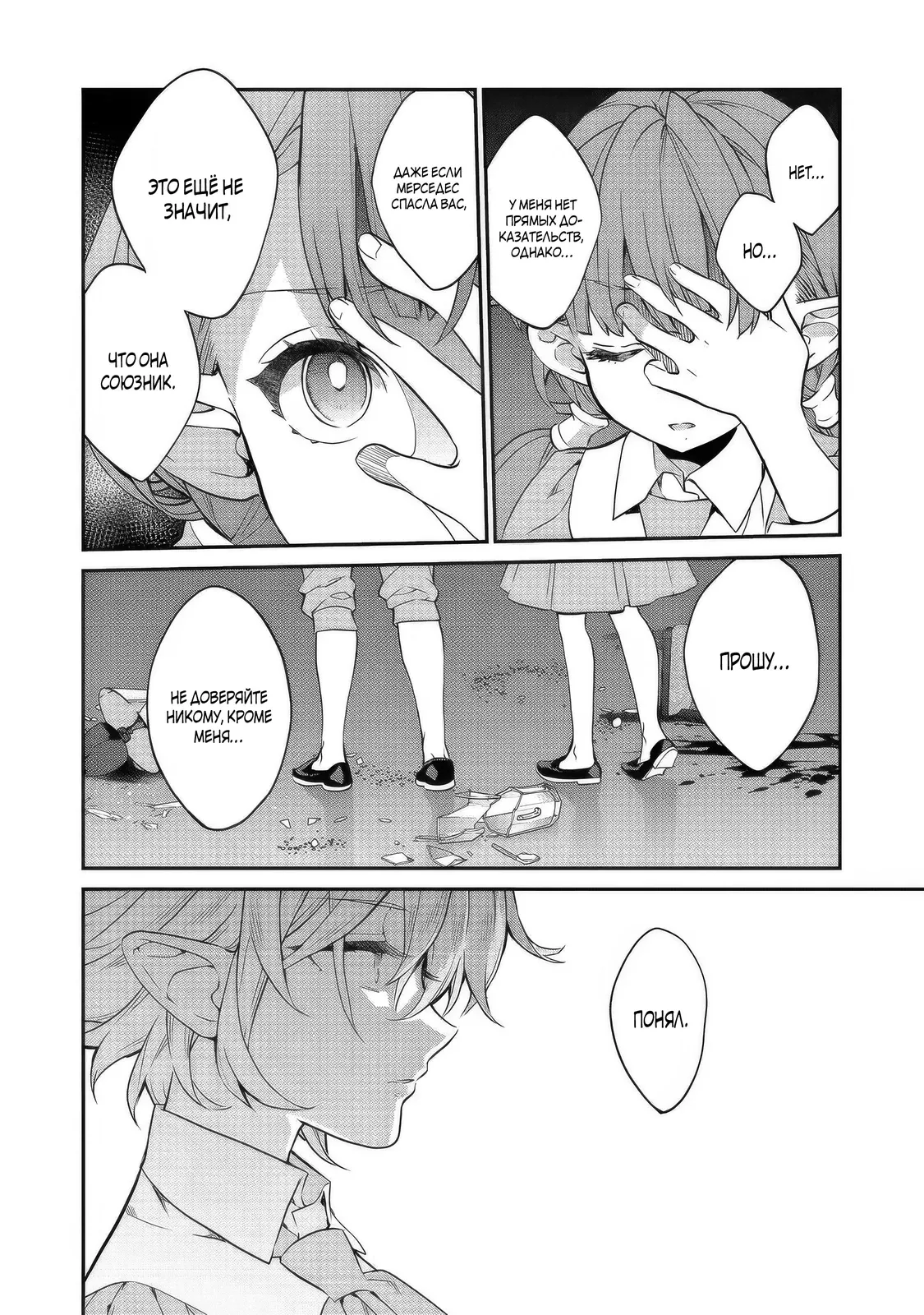 Манга Я перевоплотилась в вампиршу-дворянку, но меня вот-вот бросят, так что я покорю подземелье - Глава 21.1 Страница 6