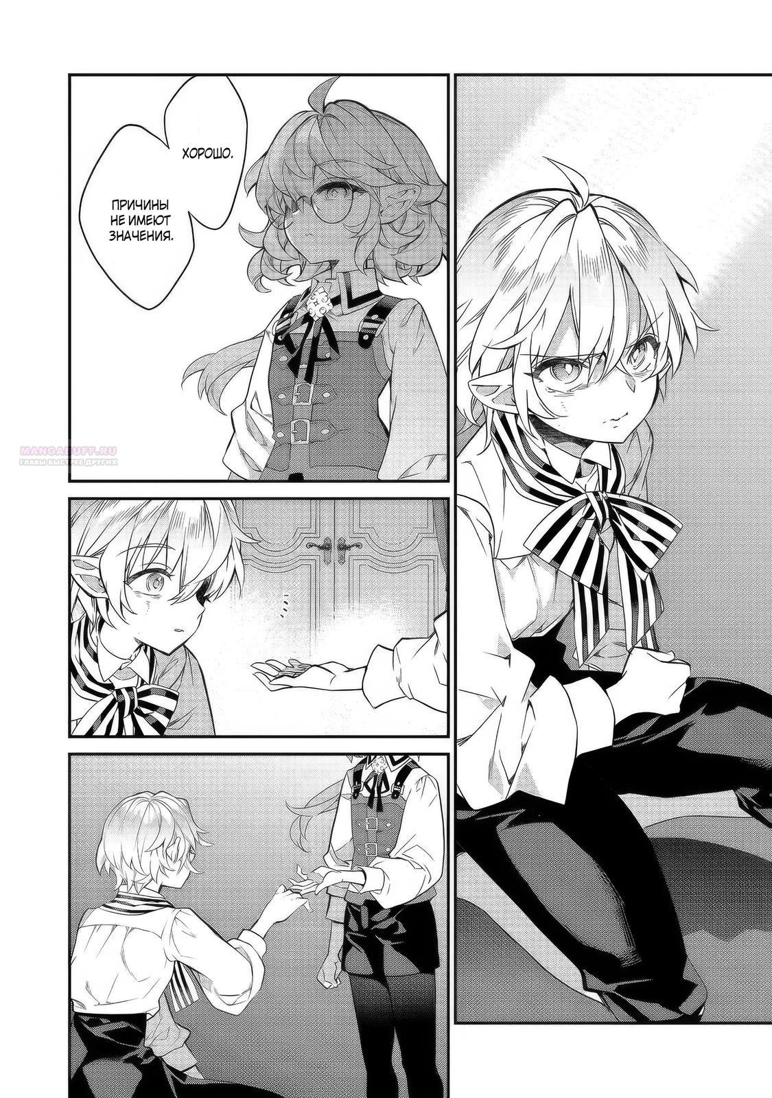 Манга Я перевоплотилась в вампиршу-дворянку, но меня вот-вот бросят, так что я покорю подземелье - Глава 21.3 Страница 6