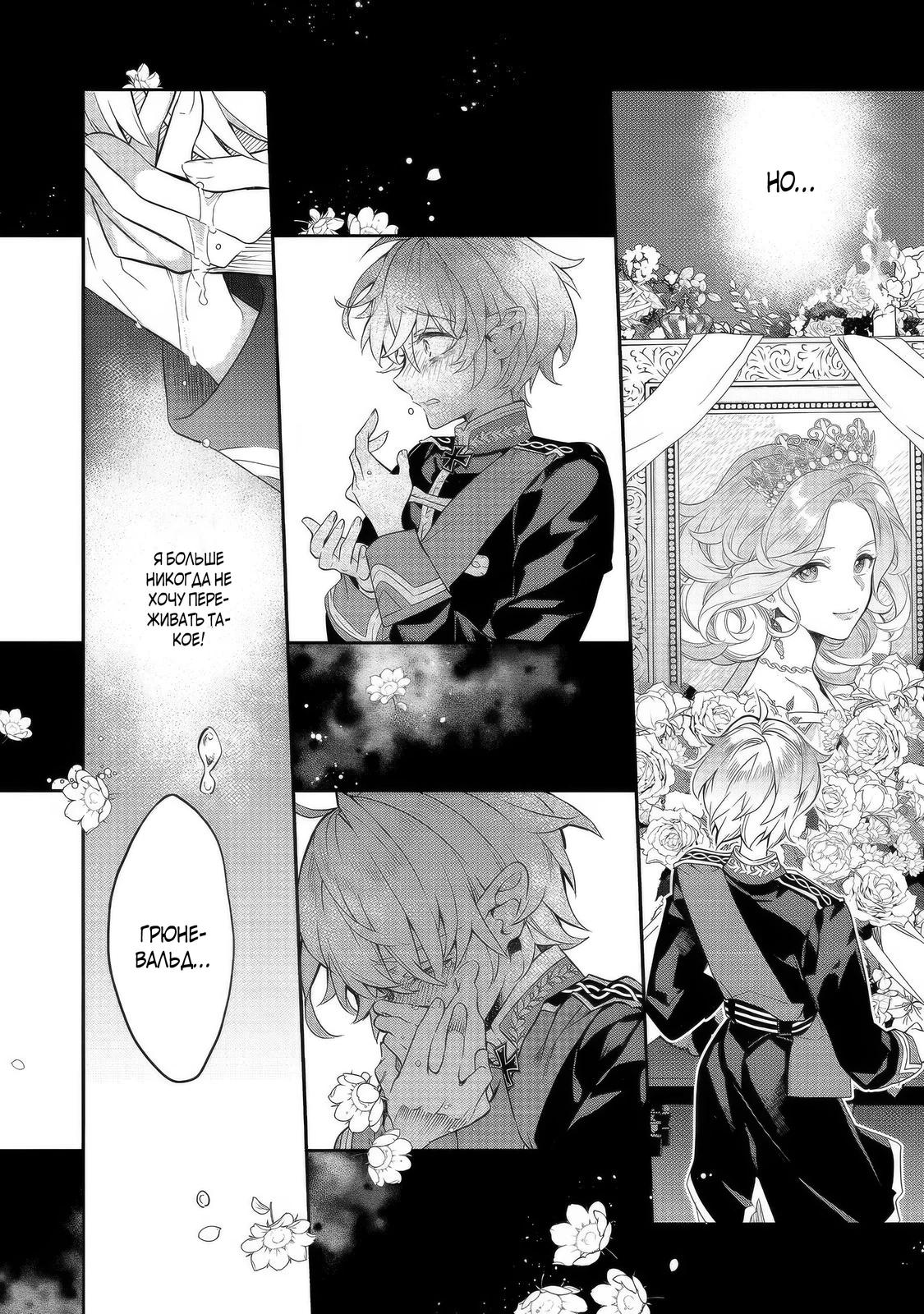 Манга Я перевоплотилась в вампиршу-дворянку, но меня вот-вот бросят, так что я покорю подземелье - Глава 21.3 Страница 4