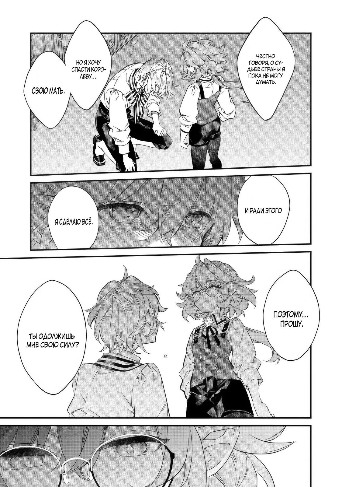 Манга Я перевоплотилась в вампиршу-дворянку, но меня вот-вот бросят, так что я покорю подземелье - Глава 21.3 Страница 5