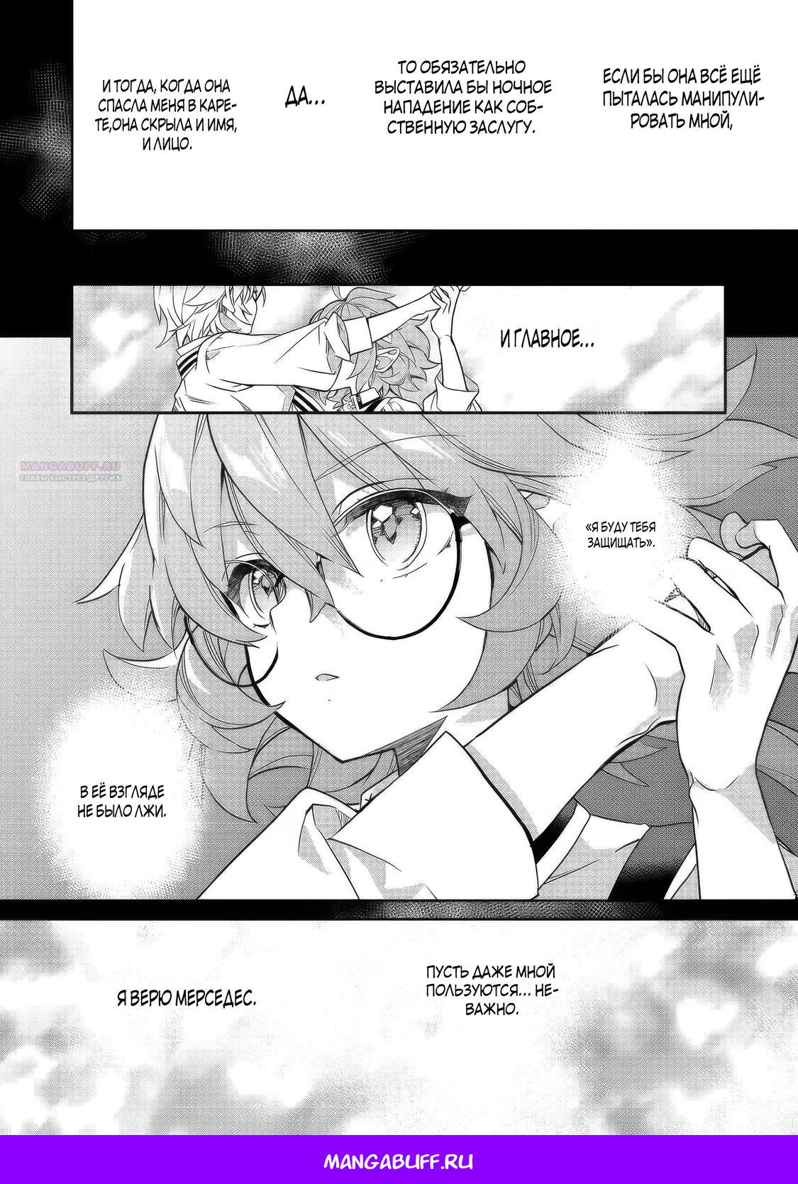 Манга Я перевоплотилась в вампиршу-дворянку, но меня вот-вот бросят, так что я покорю подземелье - Глава 21.3 Страница 10