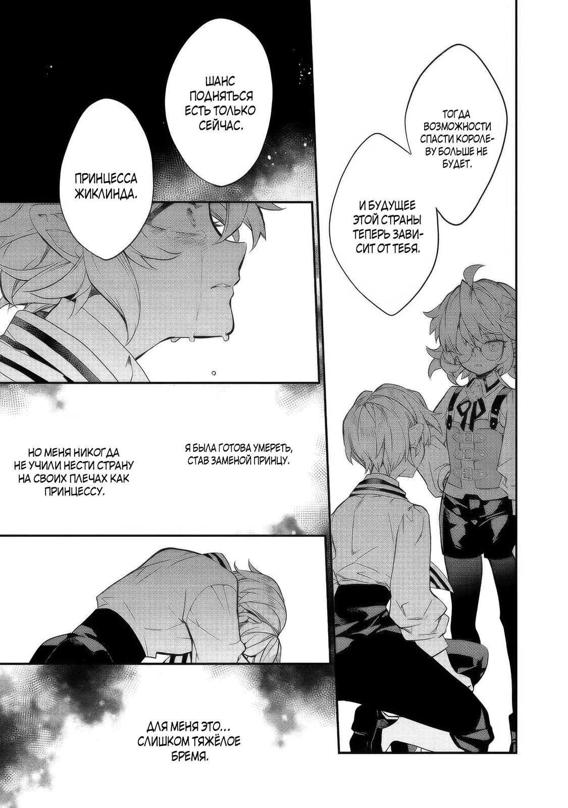 Манга Я перевоплотилась в вампиршу-дворянку, но меня вот-вот бросят, так что я покорю подземелье - Глава 21.3 Страница 3