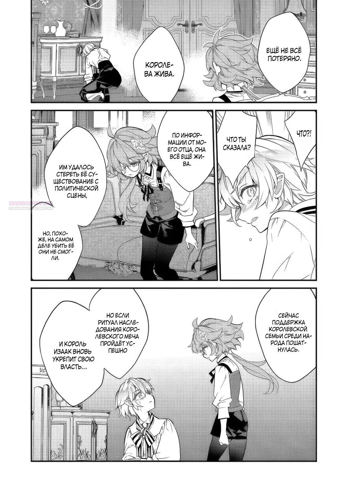 Манга Я перевоплотилась в вампиршу-дворянку, но меня вот-вот бросят, так что я покорю подземелье - Глава 21.3 Страница 2