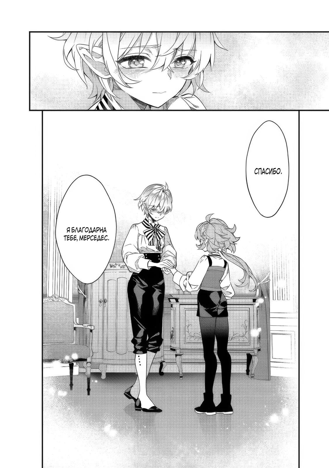 Манга Я перевоплотилась в вампиршу-дворянку, но меня вот-вот бросят, так что я покорю подземелье - Глава 21.3 Страница 8