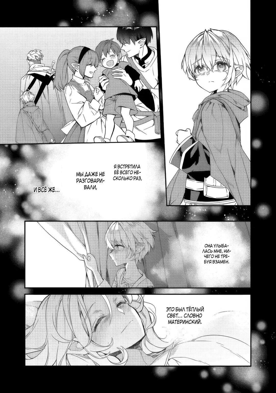 Манга Я перевоплотилась в вампиршу-дворянку, но меня вот-вот бросят, так что я покорю подземелье - Глава 21.2 Страница 11