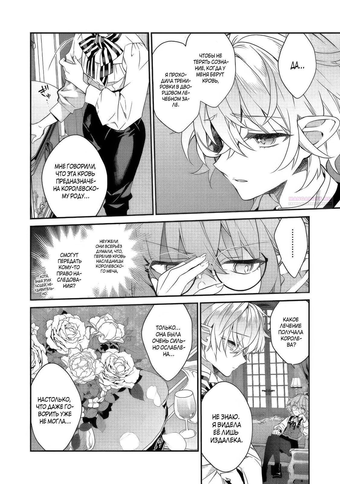 Манга Я перевоплотилась в вампиршу-дворянку, но меня вот-вот бросят, так что я покорю подземелье - Глава 21.2 Страница 6