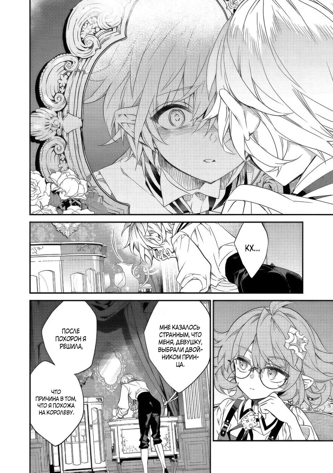 Манга Я перевоплотилась в вампиршу-дворянку, но меня вот-вот бросят, так что я покорю подземелье - Глава 21.2 Страница 12