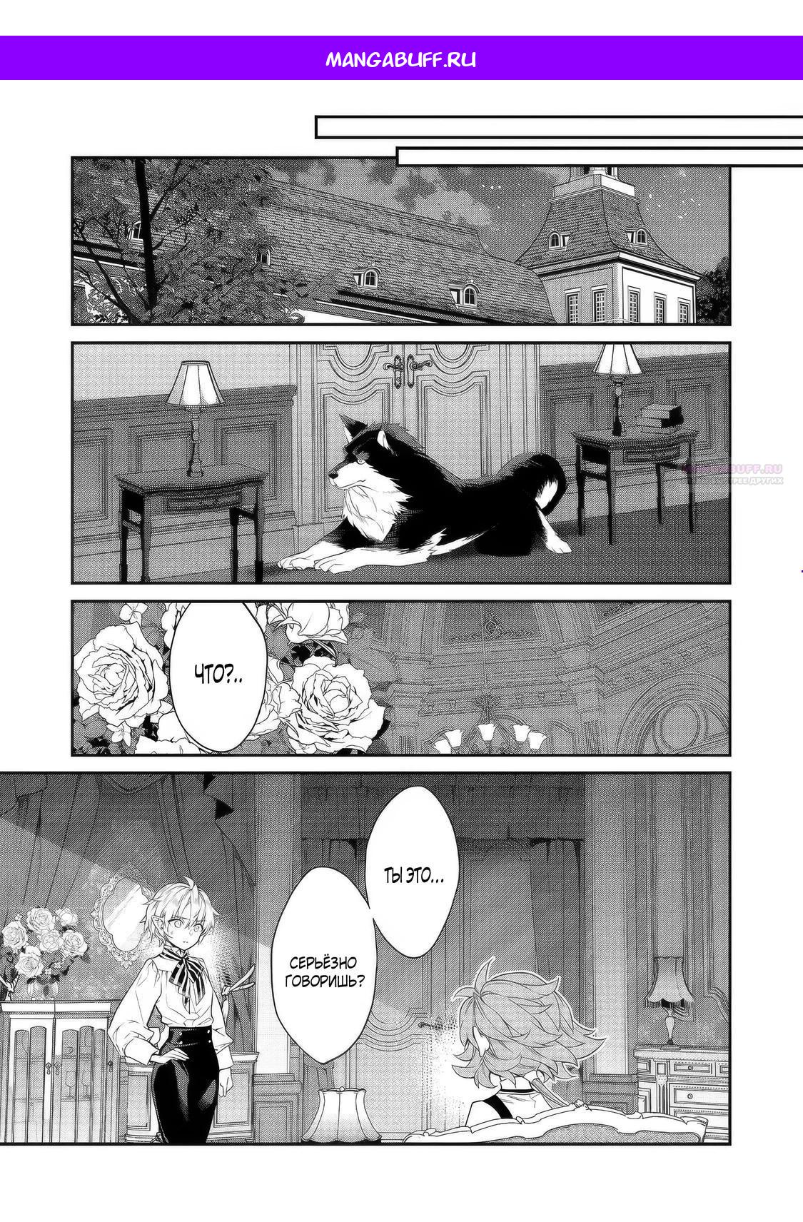 Манга Я перевоплотилась в вампиршу-дворянку, но меня вот-вот бросят, так что я покорю подземелье - Глава 21.2 Страница 1