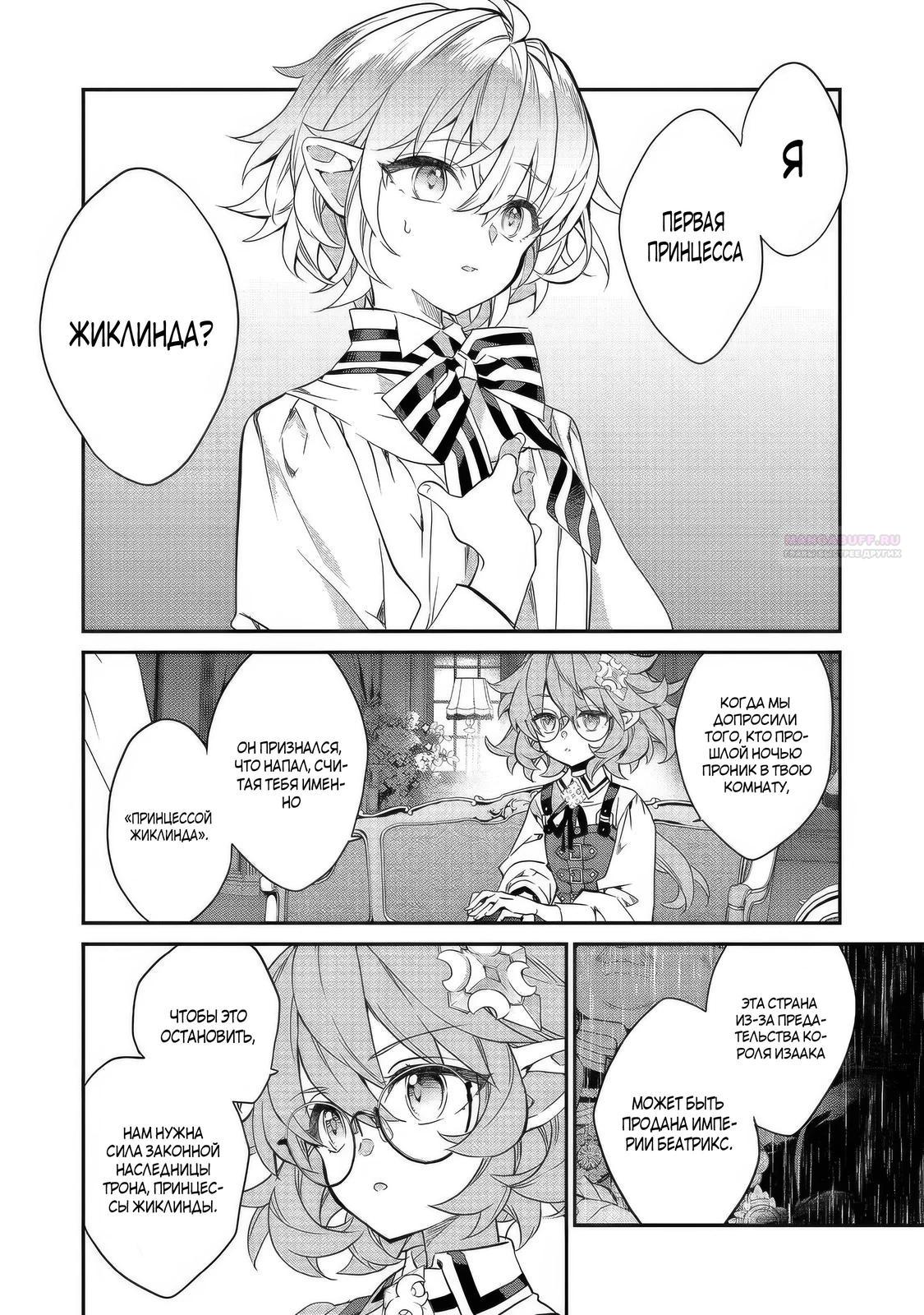 Манга Я перевоплотилась в вампиршу-дворянку, но меня вот-вот бросят, так что я покорю подземелье - Глава 21.2 Страница 2