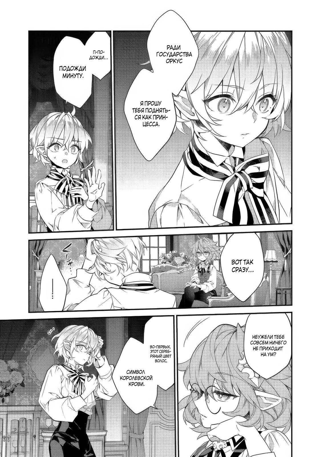 Манга Я перевоплотилась в вампиршу-дворянку, но меня вот-вот бросят, так что я покорю подземелье - Глава 21.2 Страница 3