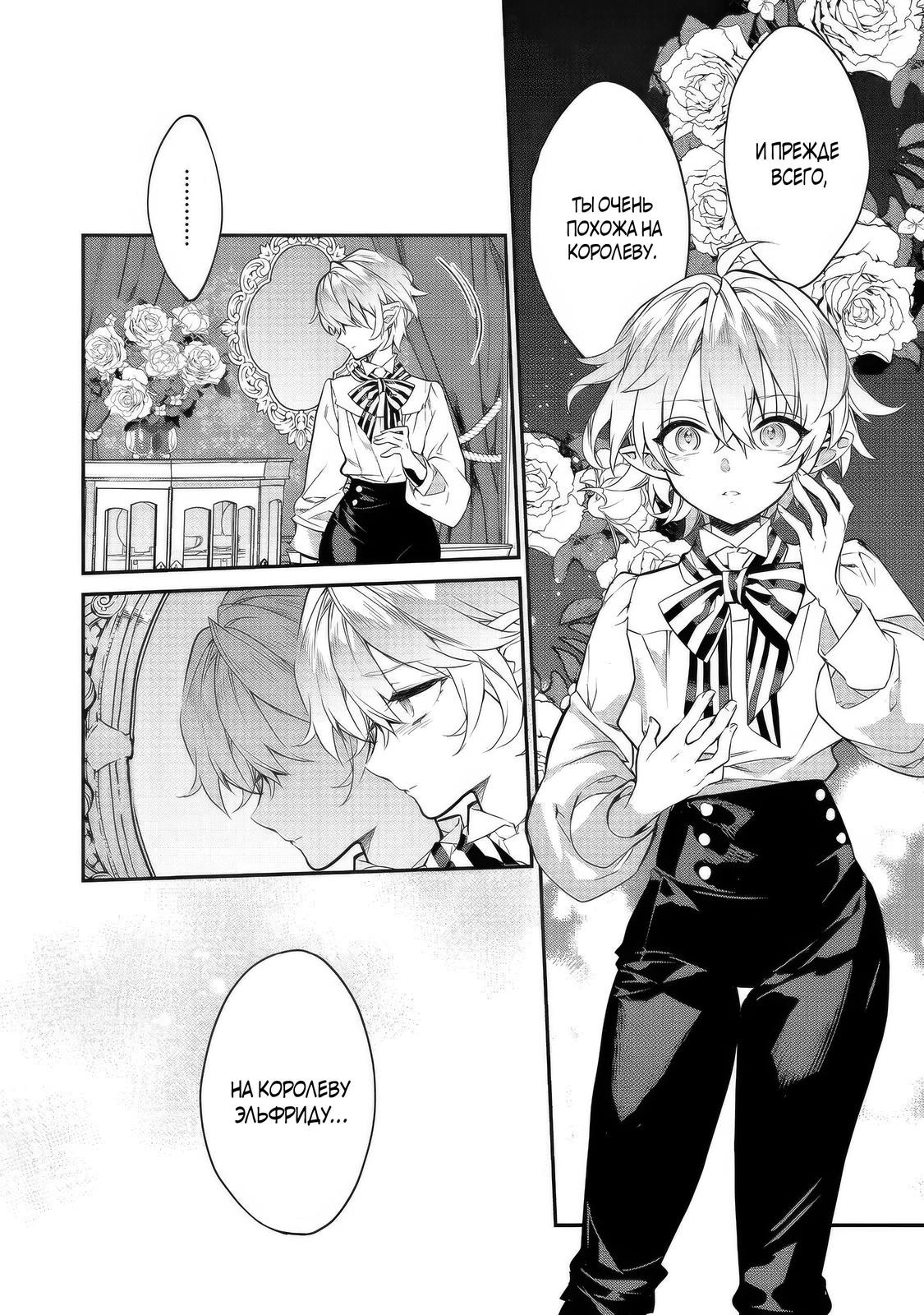 Манга Я перевоплотилась в вампиршу-дворянку, но меня вот-вот бросят, так что я покорю подземелье - Глава 21.2 Страница 4