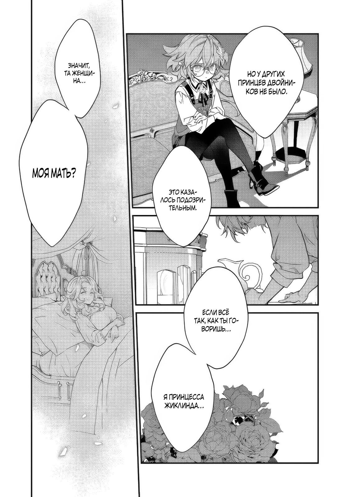 Манга Я перевоплотилась в вампиршу-дворянку, но меня вот-вот бросят, так что я покорю подземелье - Глава 21.2 Страница 13