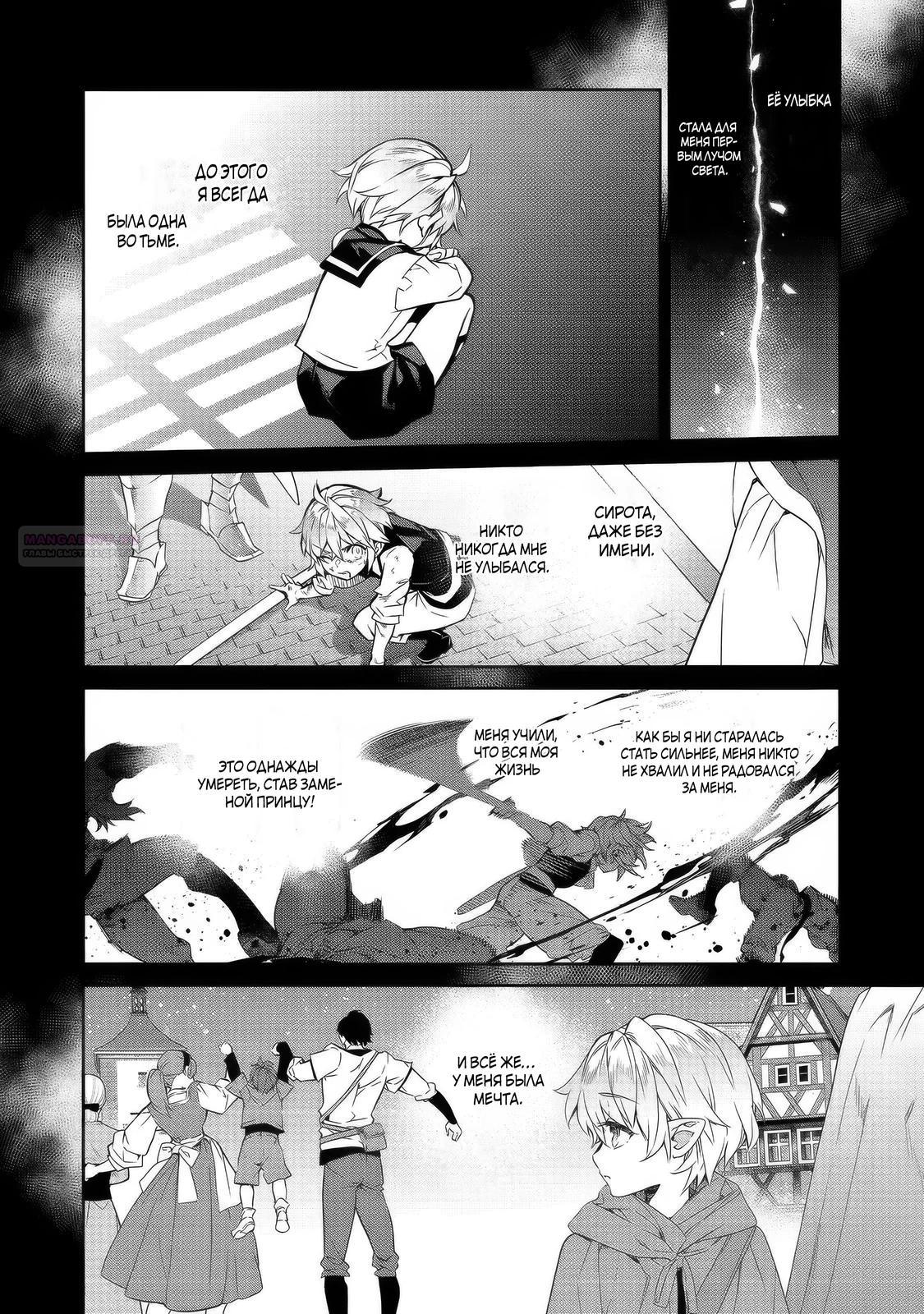 Манга Я перевоплотилась в вампиршу-дворянку, но меня вот-вот бросят, так что я покорю подземелье - Глава 21.2 Страница 10