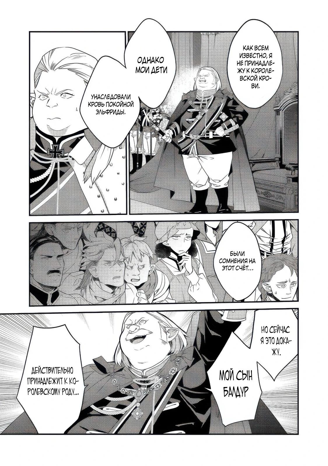 Манга Я перевоплотилась в вампиршу-дворянку, но меня вот-вот бросят, так что я покорю подземелье - Глава 22.2 Страница 5