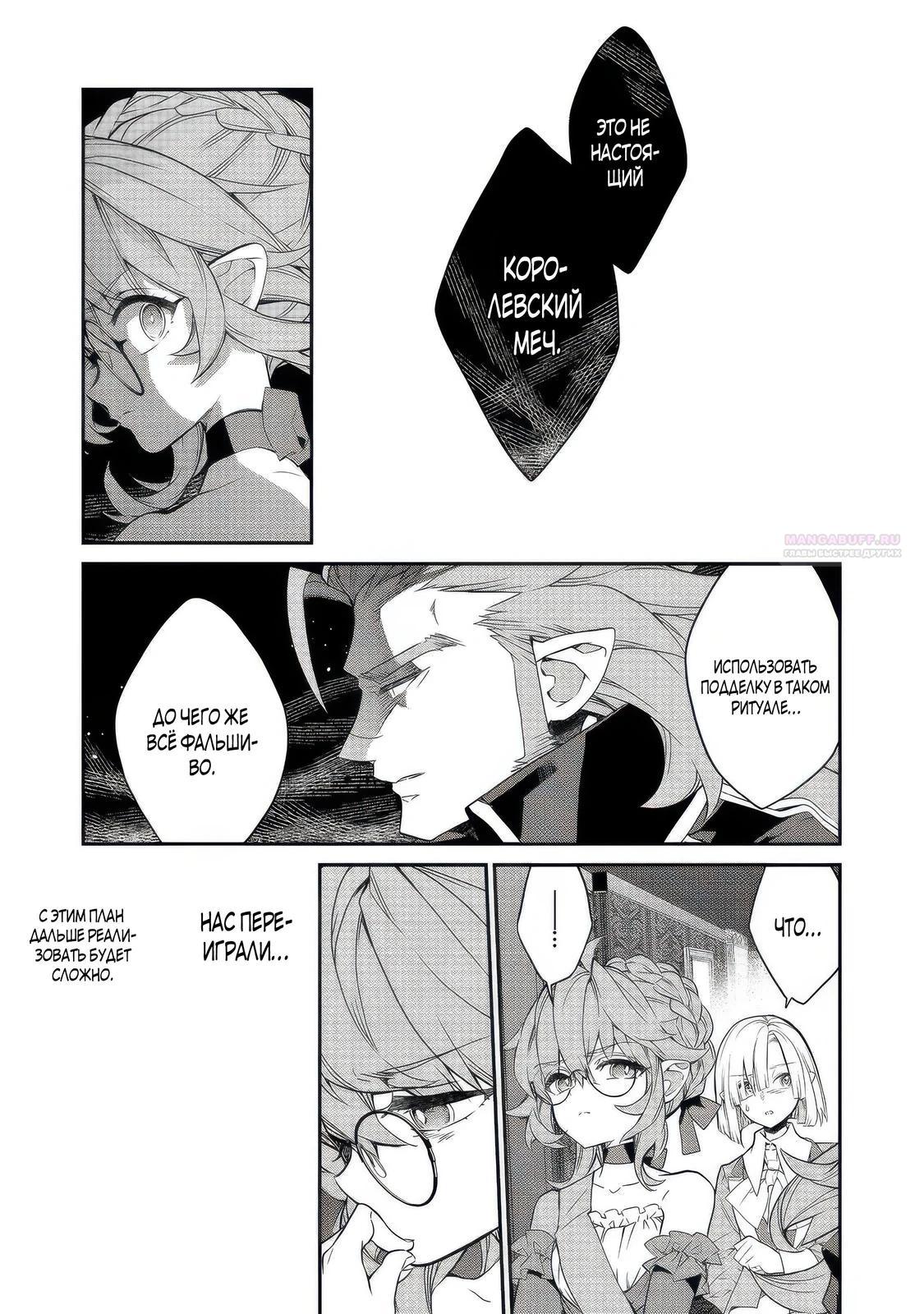 Манга Я перевоплотилась в вампиршу-дворянку, но меня вот-вот бросят, так что я покорю подземелье - Глава 22.2 Страница 10