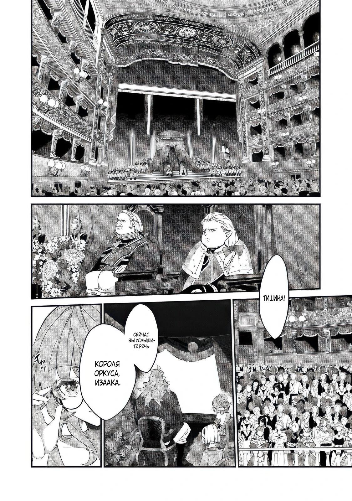 Манга Я перевоплотилась в вампиршу-дворянку, но меня вот-вот бросят, так что я покорю подземелье - Глава 22.2 Страница 4