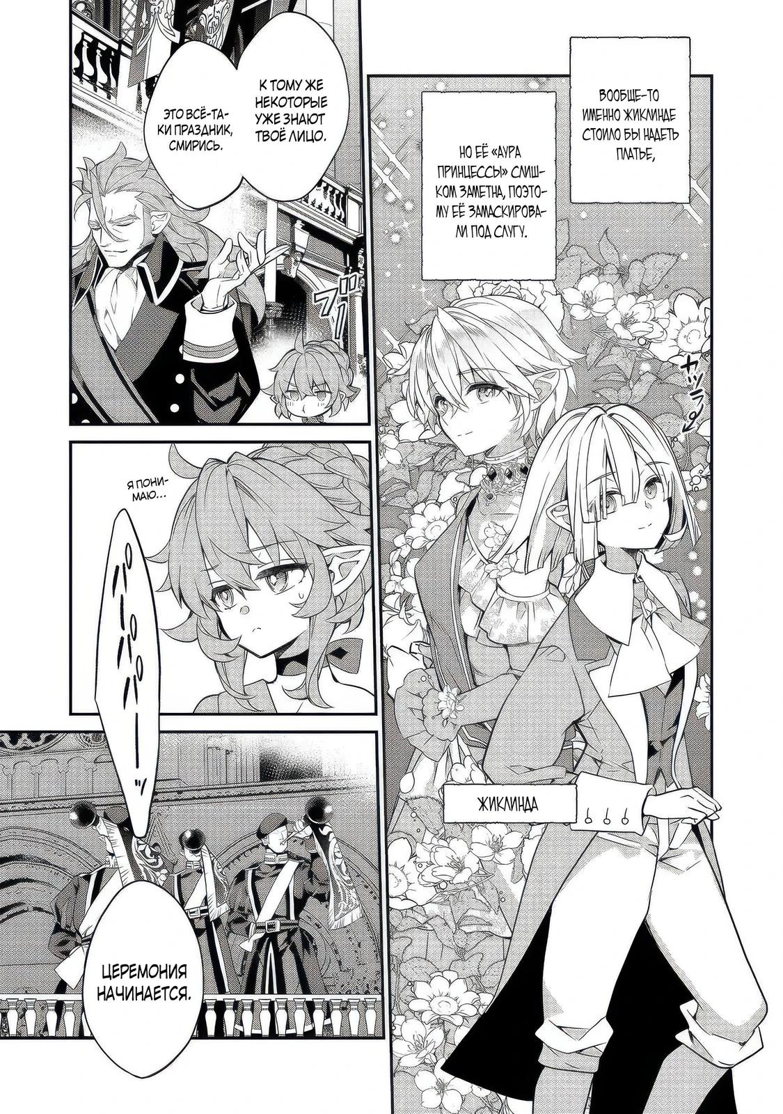 Манга Я перевоплотилась в вампиршу-дворянку, но меня вот-вот бросят, так что я покорю подземелье - Глава 22.2 Страница 3