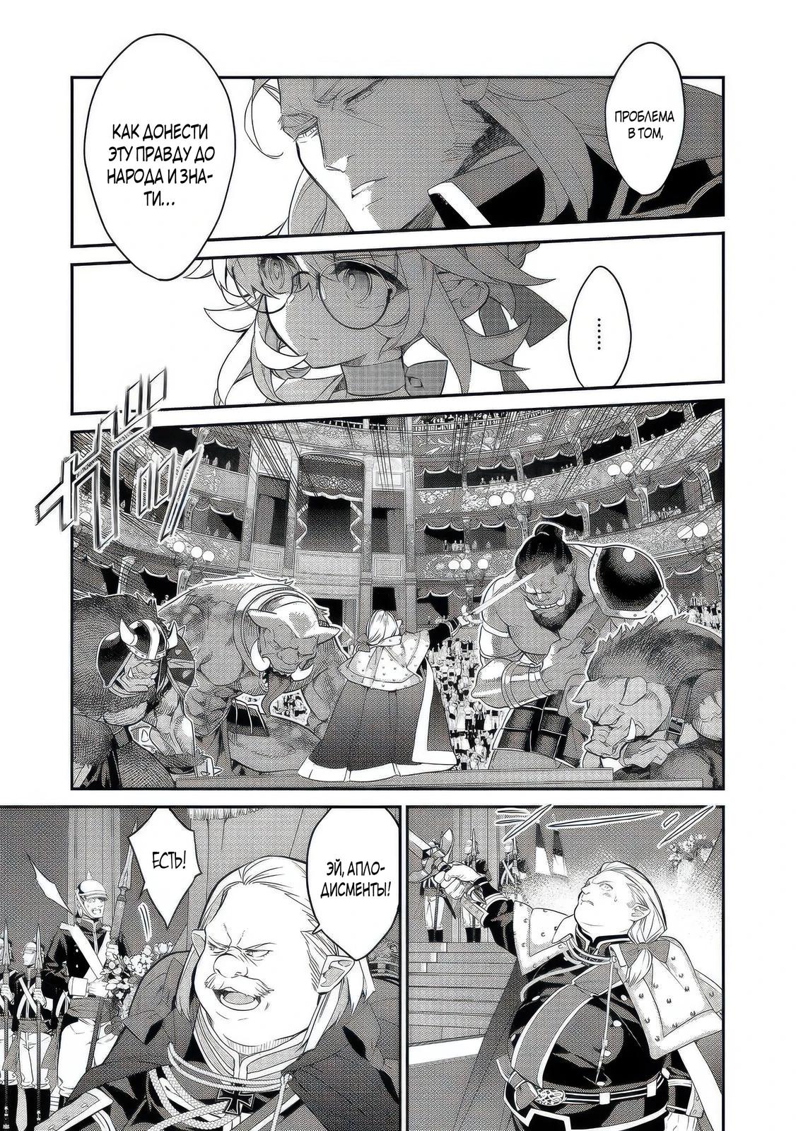 Манга Я перевоплотилась в вампиршу-дворянку, но меня вот-вот бросят, так что я покорю подземелье - Глава 22.2 Страница 12