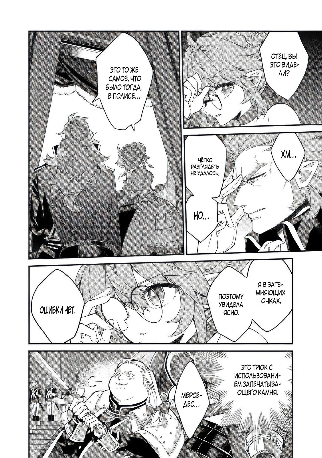 Манга Я перевоплотилась в вампиршу-дворянку, но меня вот-вот бросят, так что я покорю подземелье - Глава 22.2 Страница 9