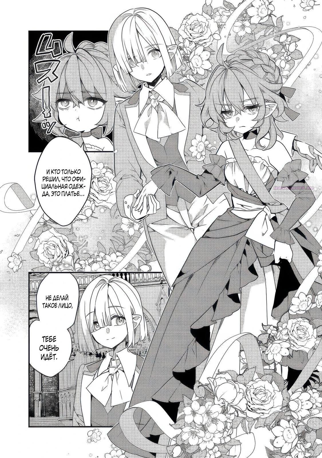 Манга Я перевоплотилась в вампиршу-дворянку, но меня вот-вот бросят, так что я покорю подземелье - Глава 22.2 Страница 2