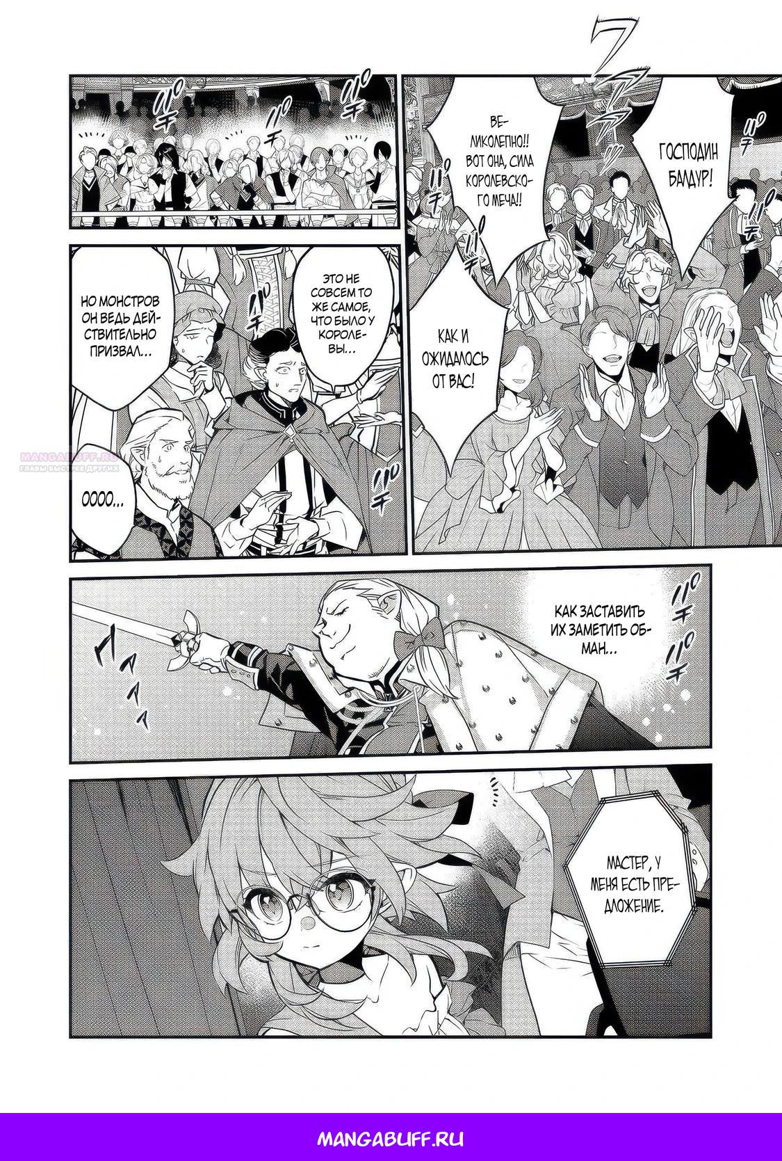 Манга Я перевоплотилась в вампиршу-дворянку, но меня вот-вот бросят, так что я покорю подземелье - Глава 22.2 Страница 13