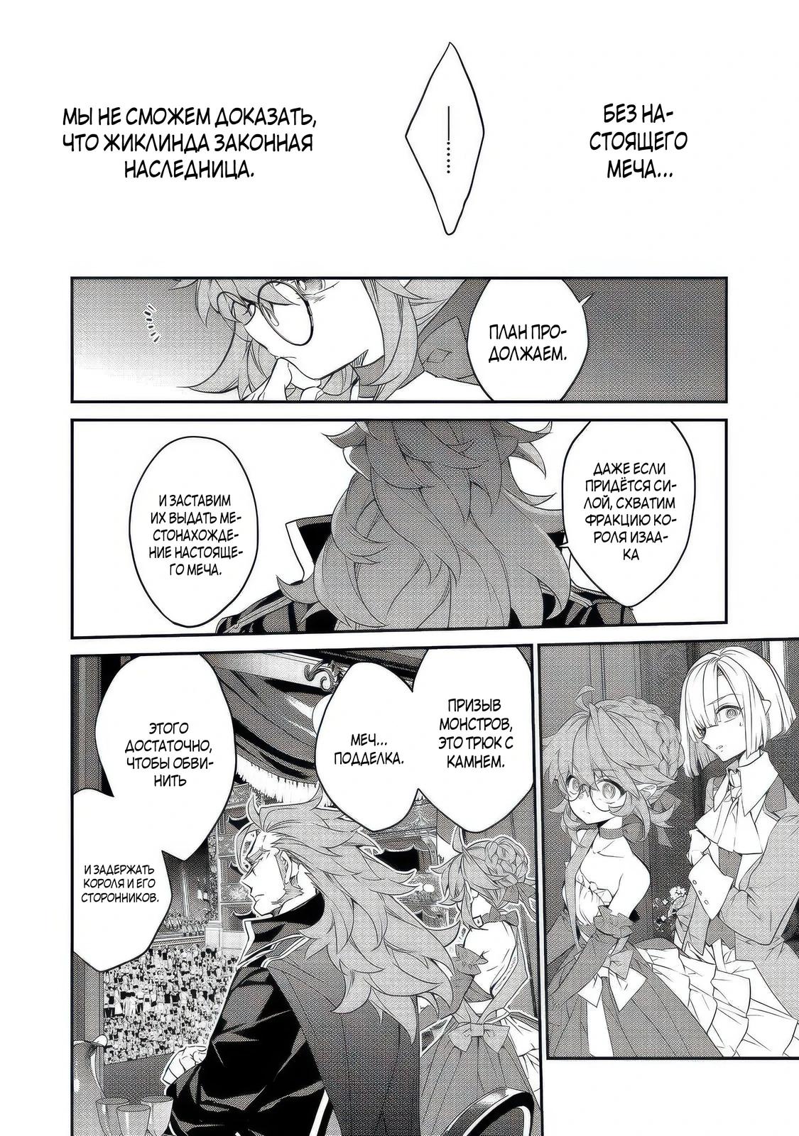 Манга Я перевоплотилась в вампиршу-дворянку, но меня вот-вот бросят, так что я покорю подземелье - Глава 22.2 Страница 11