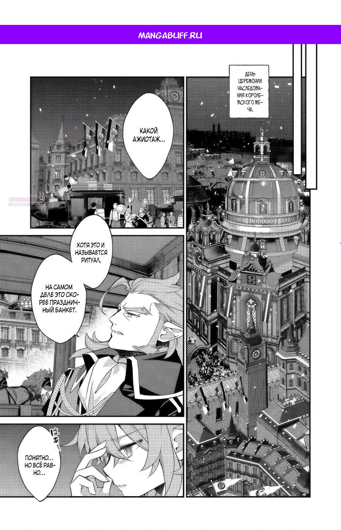 Манга Я перевоплотилась в вампиршу-дворянку, но меня вот-вот бросят, так что я покорю подземелье - Глава 22.2 Страница 1