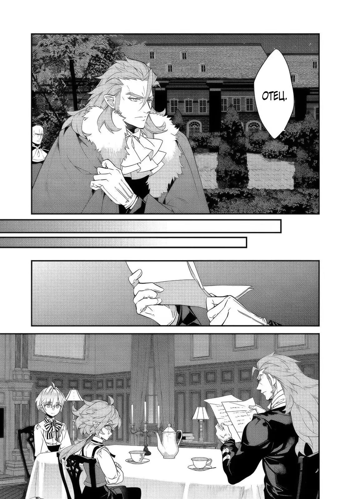 Манга Я перевоплотилась в вампиршу-дворянку, но меня вот-вот бросят, так что я покорю подземелье - Глава 22.1 Страница 9