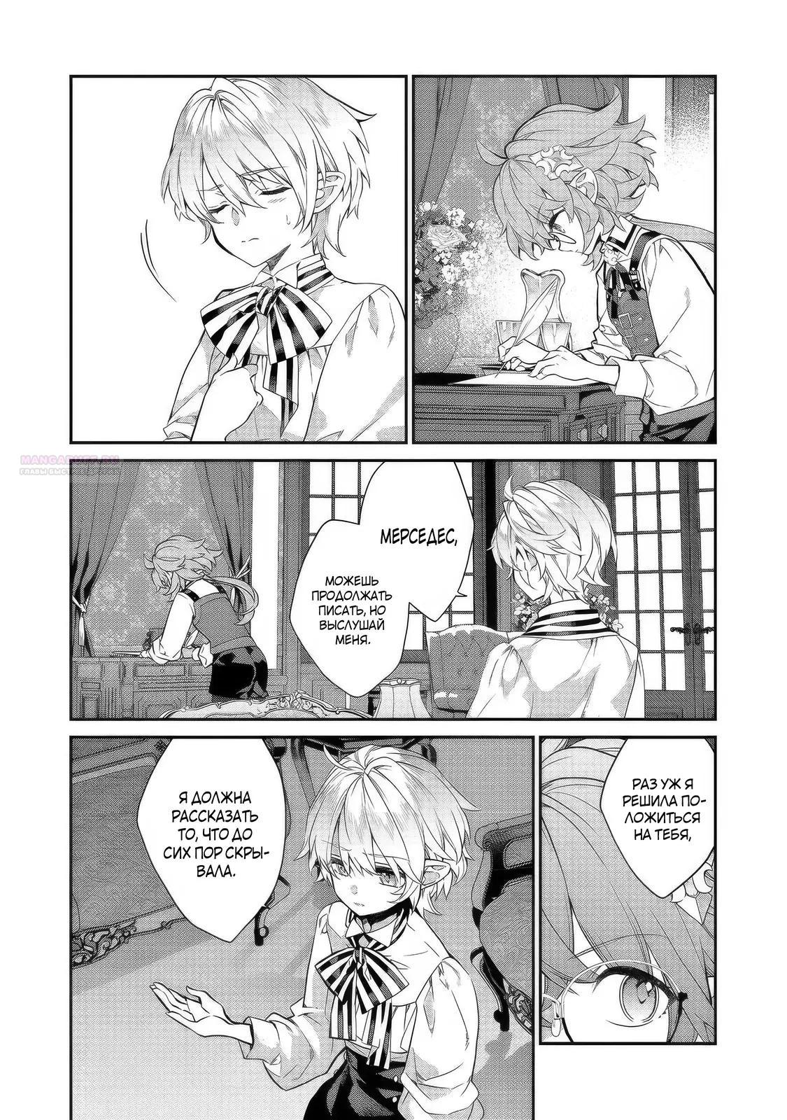 Манга Я перевоплотилась в вампиршу-дворянку, но меня вот-вот бросят, так что я покорю подземелье - Глава 22.1 Страница 2