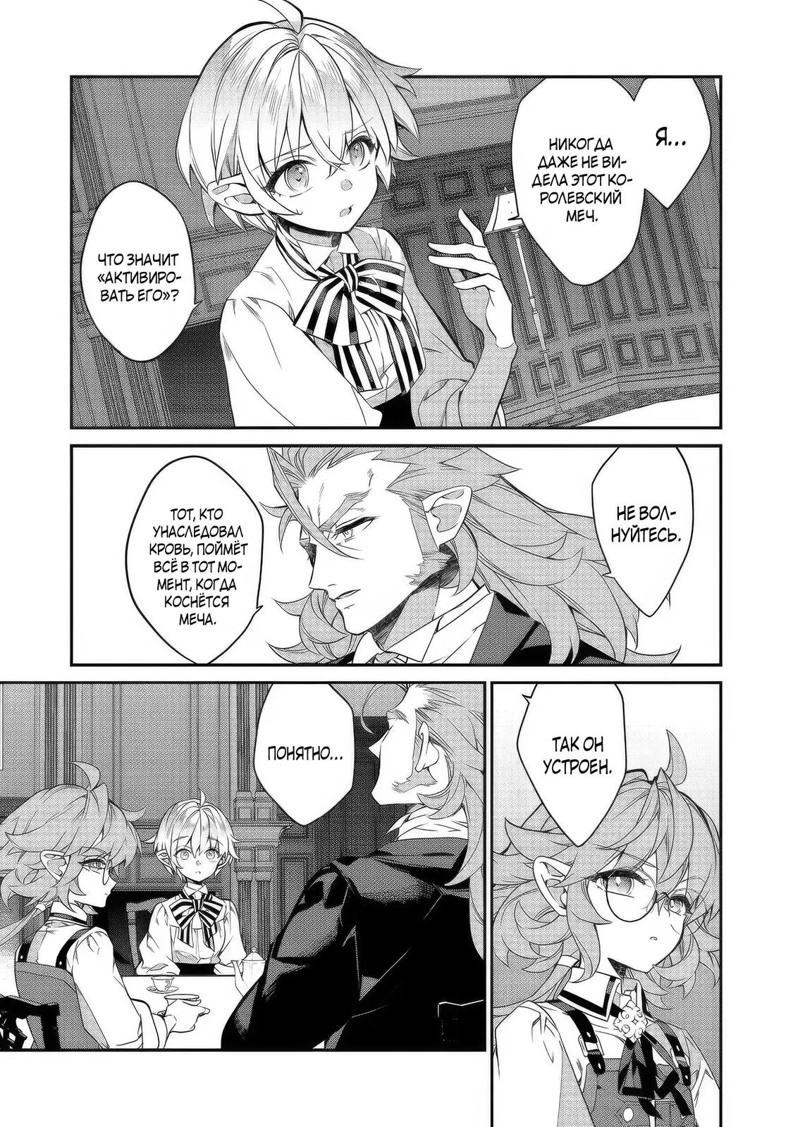 Манга Я перевоплотилась в вампиршу-дворянку, но меня вот-вот бросят, так что я покорю подземелье - Глава 22.1 Страница 15