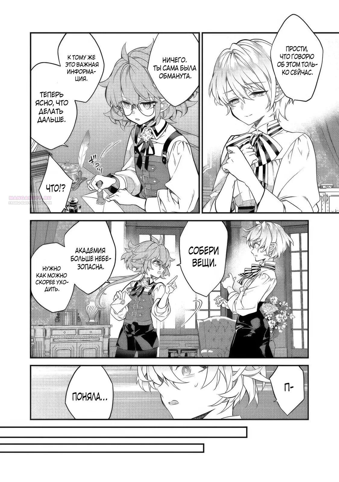 Манга Я перевоплотилась в вампиршу-дворянку, но меня вот-вот бросят, так что я покорю подземелье - Глава 22.1 Страница 6