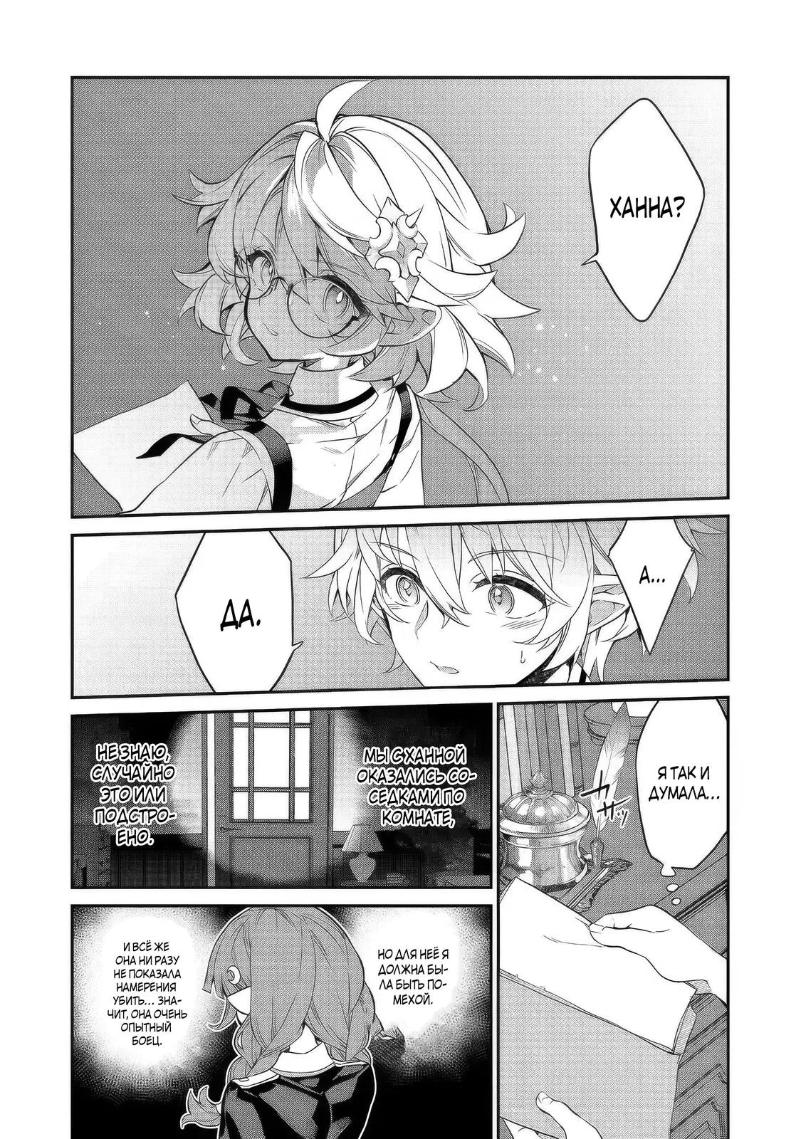 Манга Я перевоплотилась в вампиршу-дворянку, но меня вот-вот бросят, так что я покорю подземелье - Глава 22.1 Страница 5