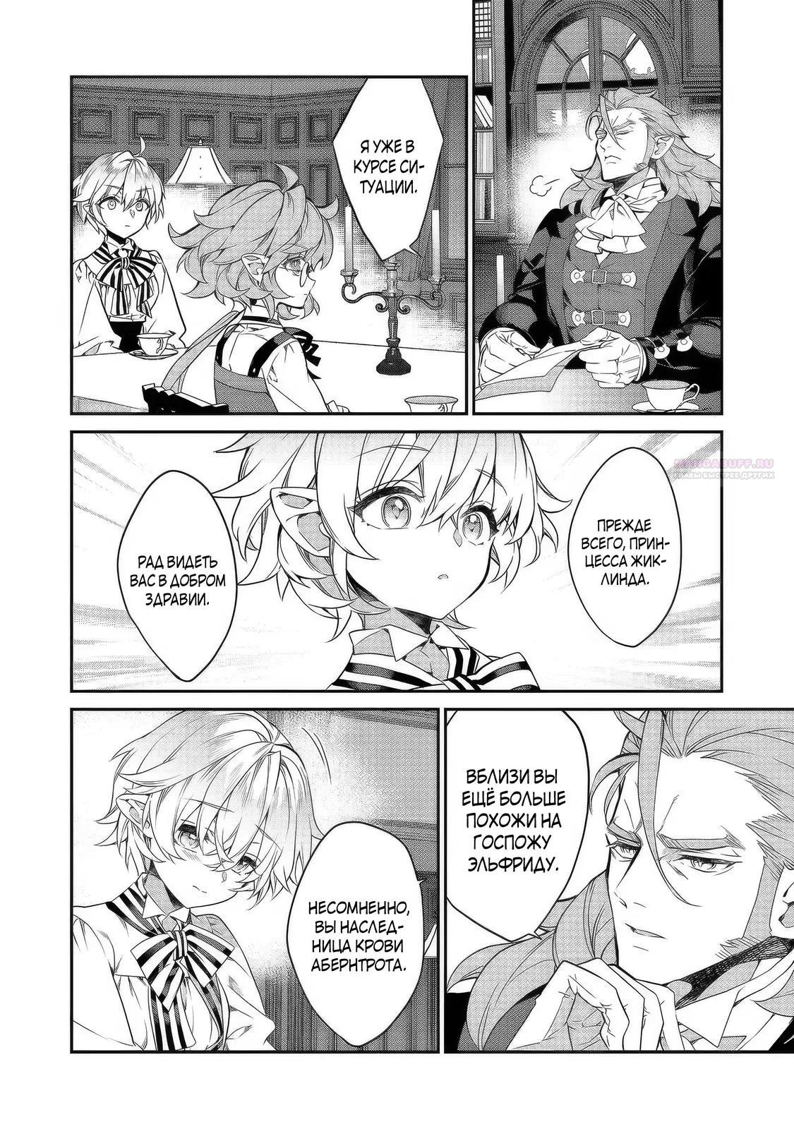 Манга Я перевоплотилась в вампиршу-дворянку, но меня вот-вот бросят, так что я покорю подземелье - Глава 22.1 Страница 10