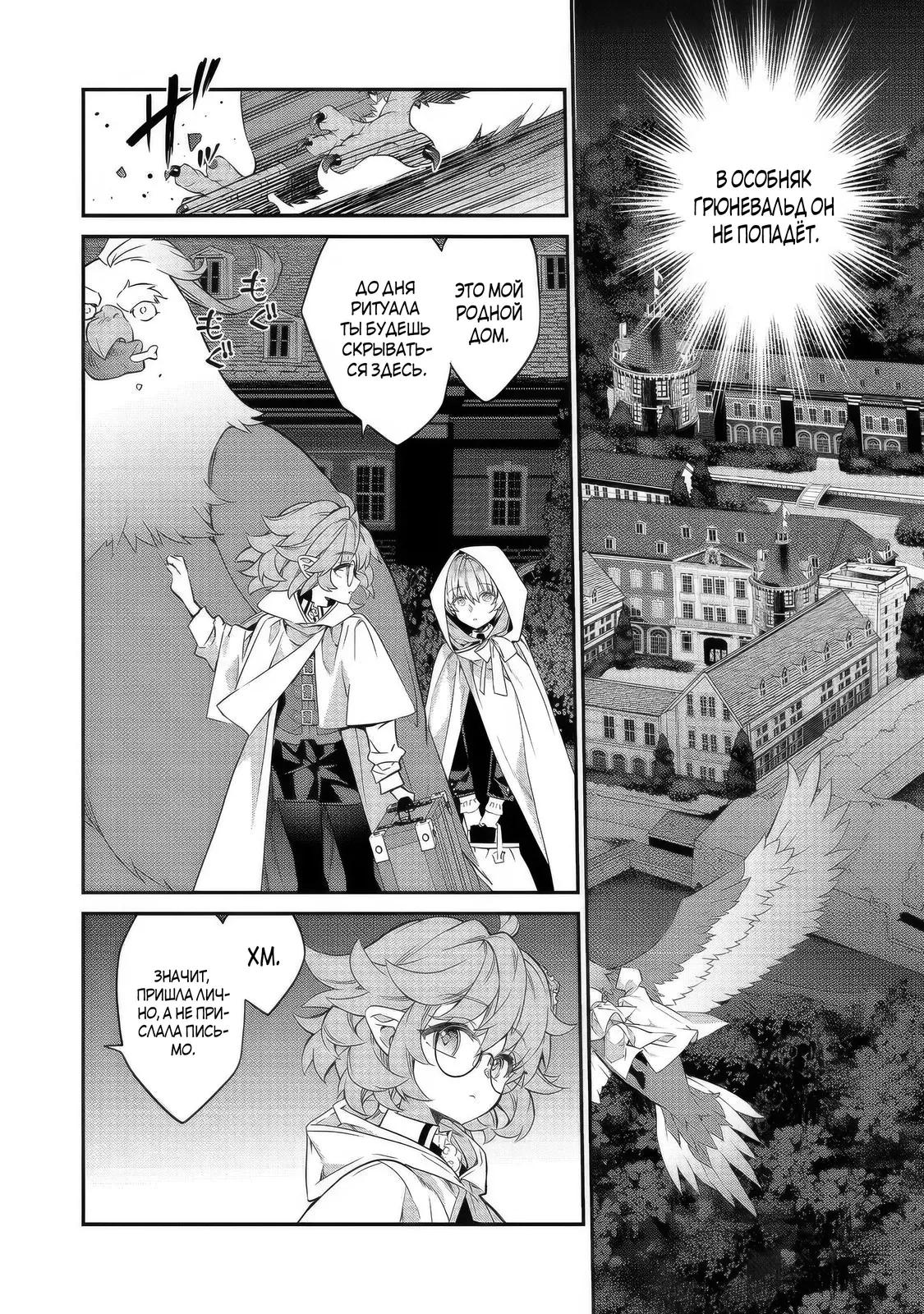 Манга Я перевоплотилась в вампиршу-дворянку, но меня вот-вот бросят, так что я покорю подземелье - Глава 22.1 Страница 8