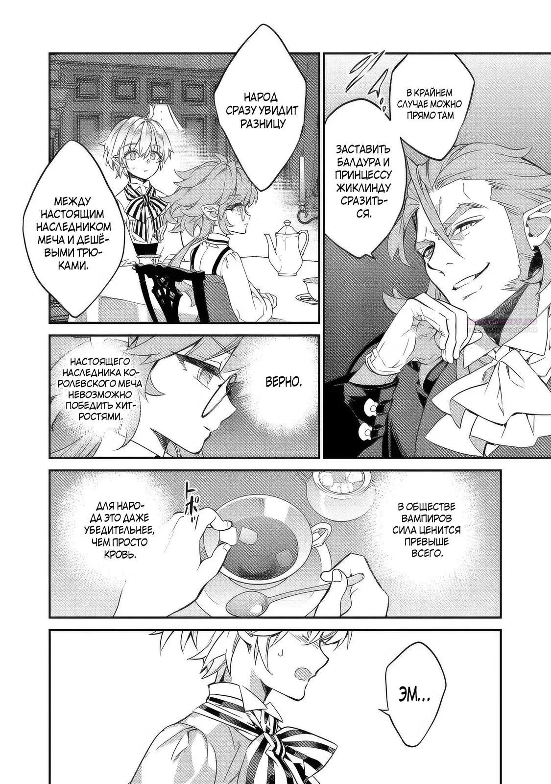 Манга Я перевоплотилась в вампиршу-дворянку, но меня вот-вот бросят, так что я покорю подземелье - Глава 22.1 Страница 14
