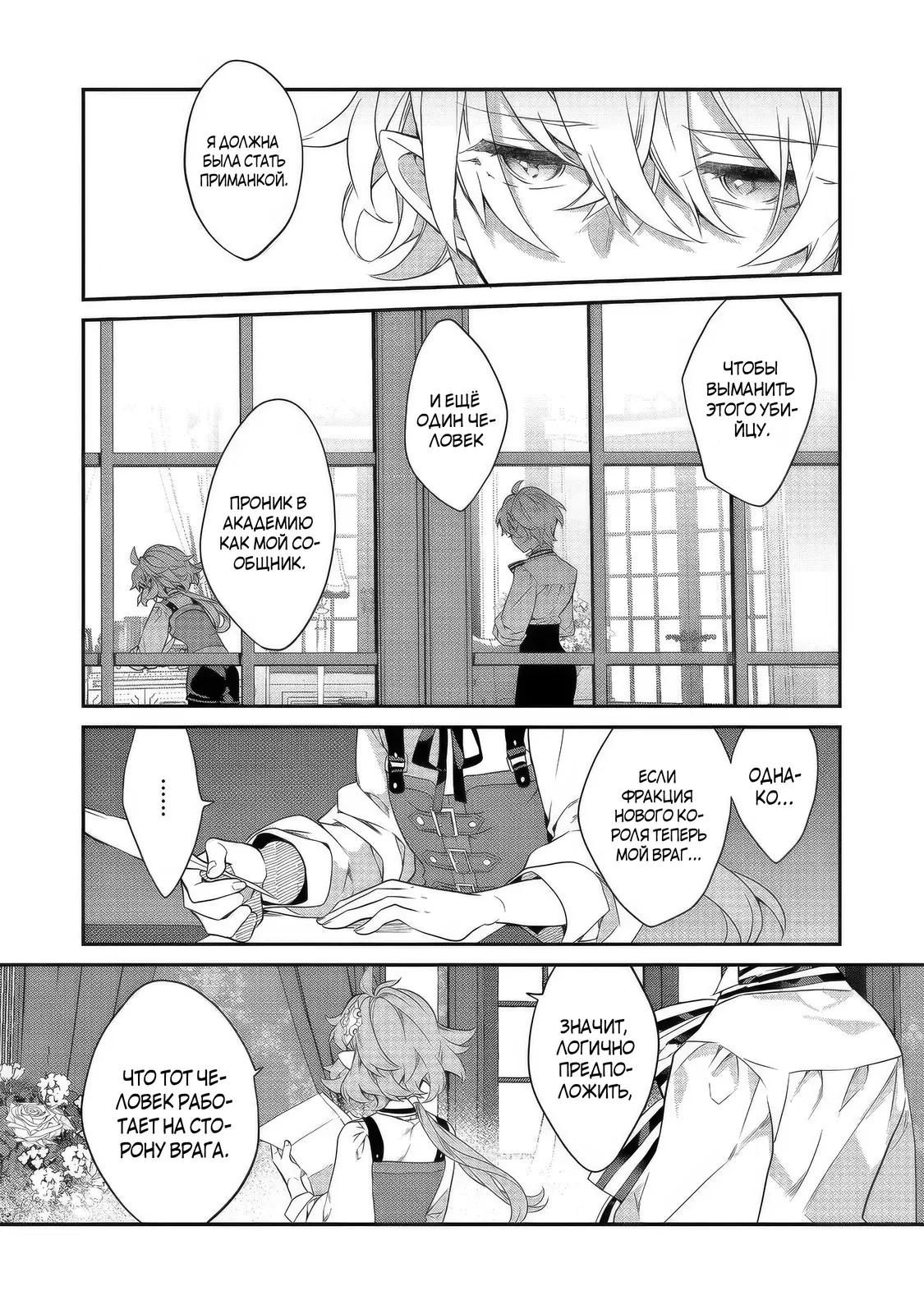 Манга Я перевоплотилась в вампиршу-дворянку, но меня вот-вот бросят, так что я покорю подземелье - Глава 22.1 Страница 4