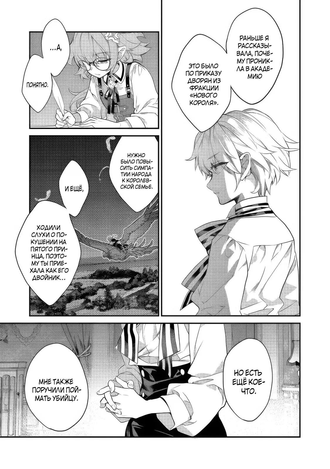 Манга Я перевоплотилась в вампиршу-дворянку, но меня вот-вот бросят, так что я покорю подземелье - Глава 22.1 Страница 3